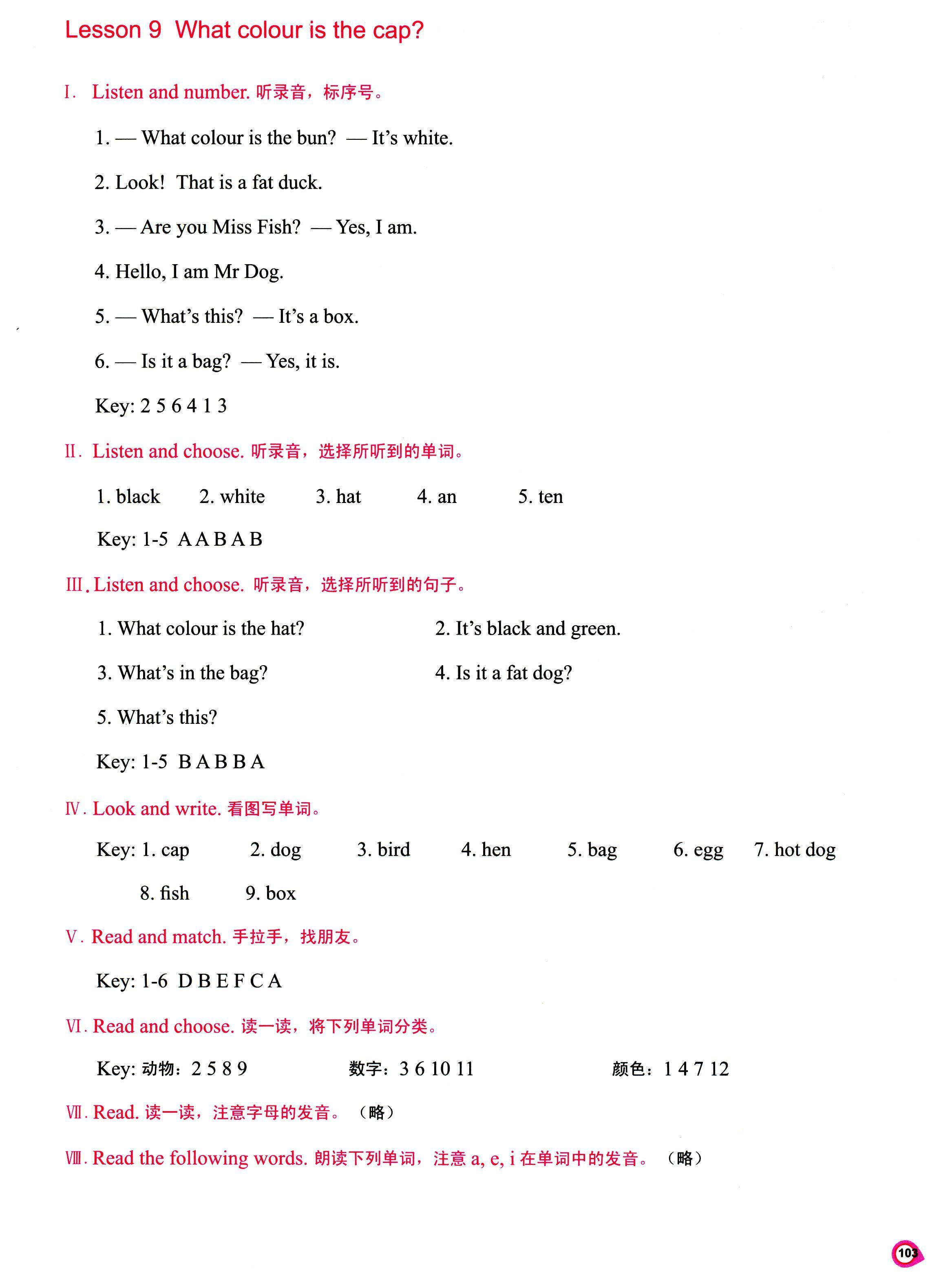 2017年新課程練習(xí)冊三年級英語科普版 第11頁