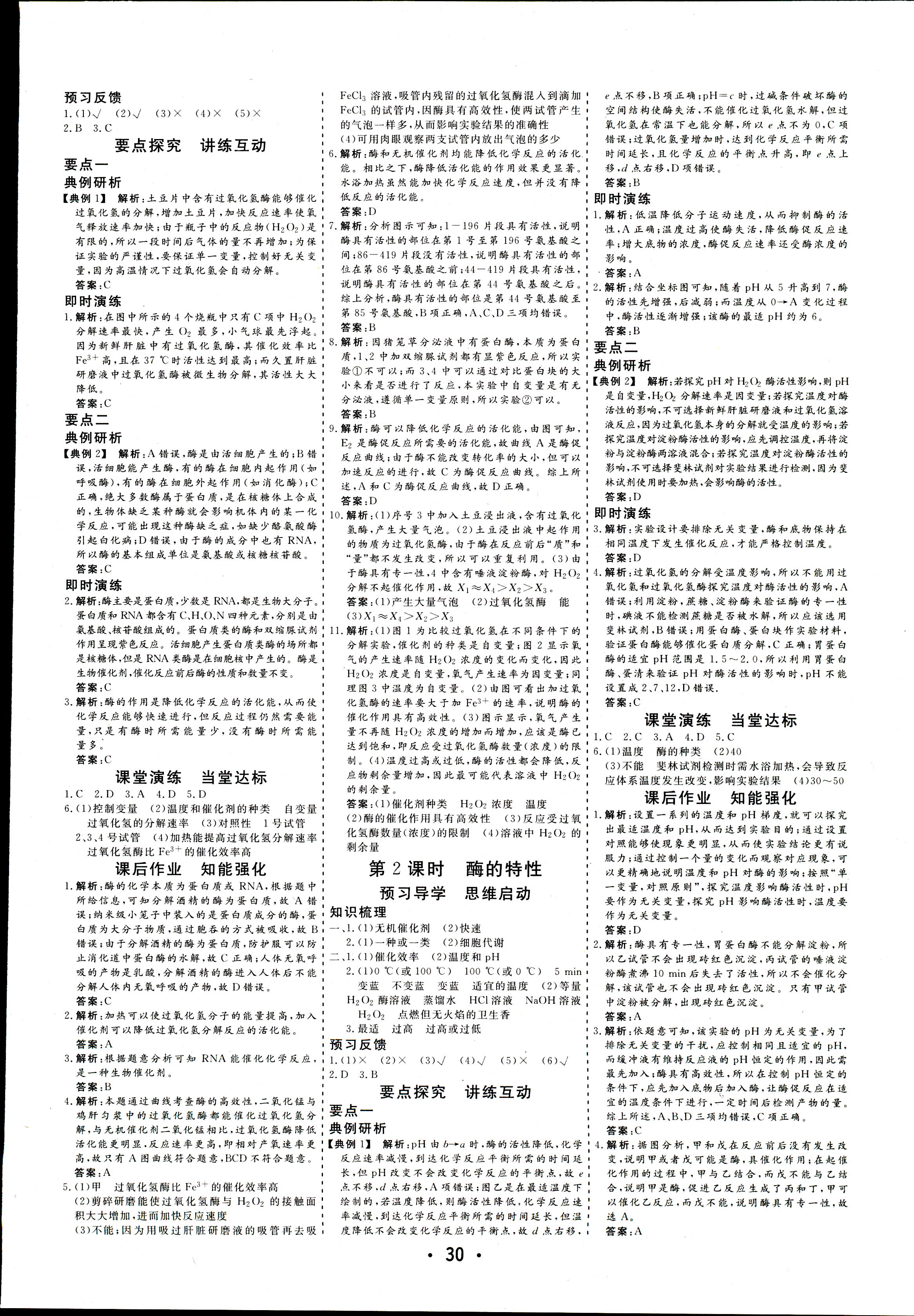 2018年金版學案高中同步輔導與檢測高一年級生物人教版 第10頁