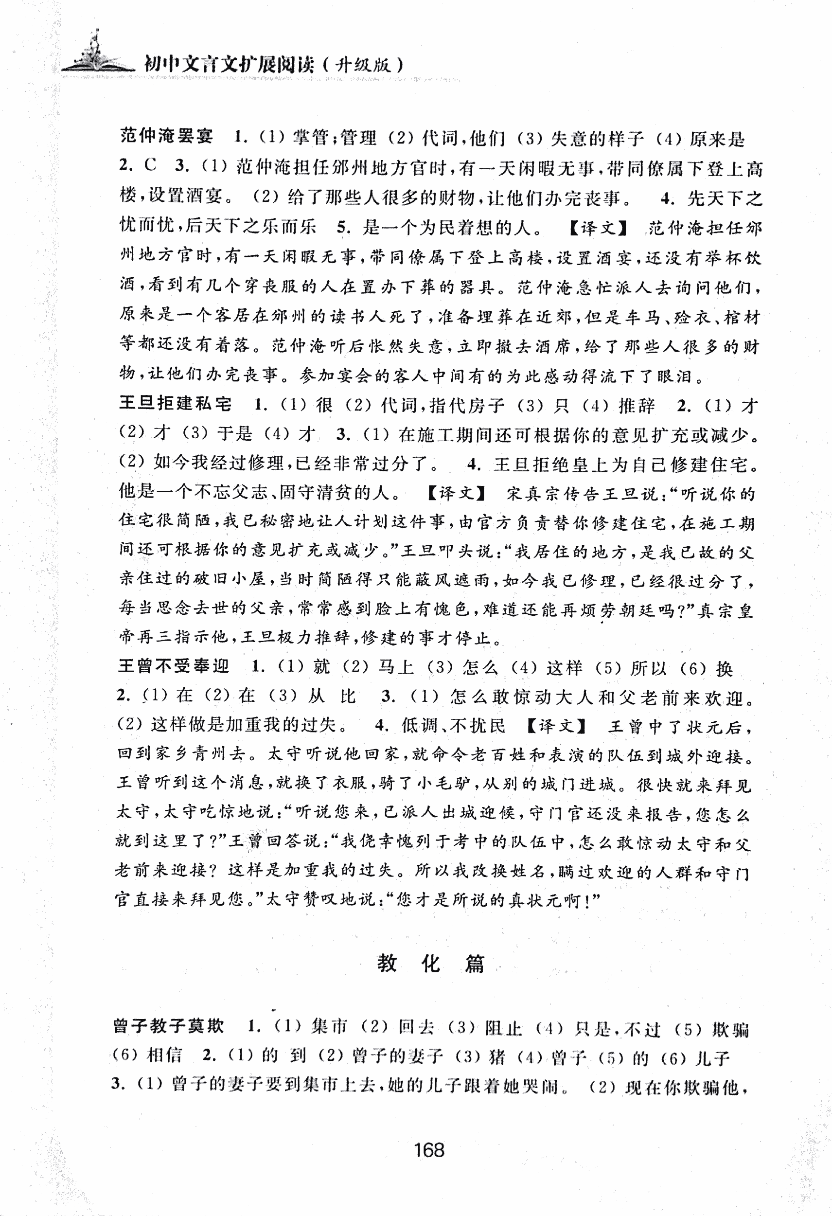 2017年初中文言文擴(kuò)展閱讀七年級(jí) 第29頁