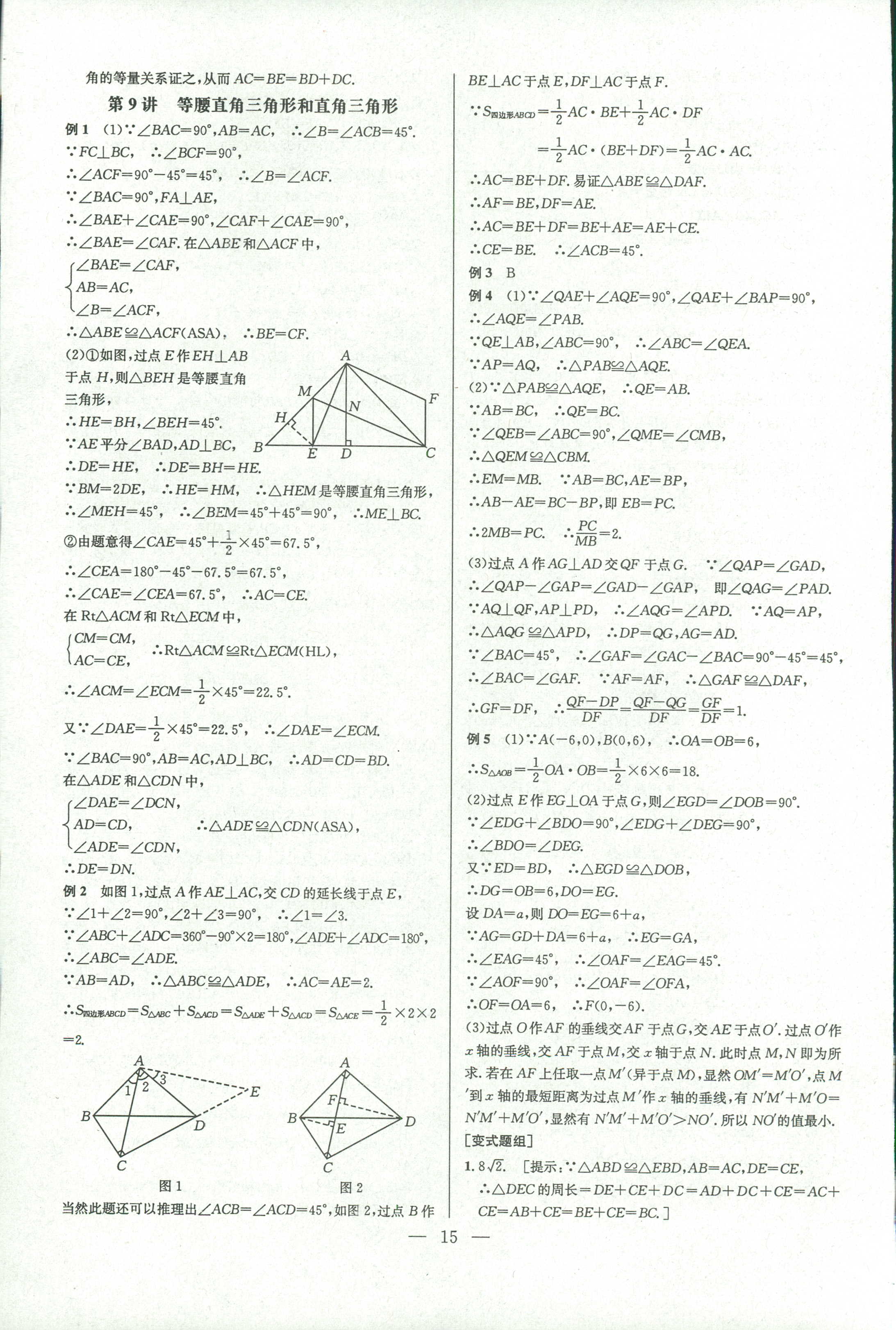 2018年數(shù)學(xué)培優(yōu)競(jìng)賽超級(jí)課堂八年級(jí) 第15頁