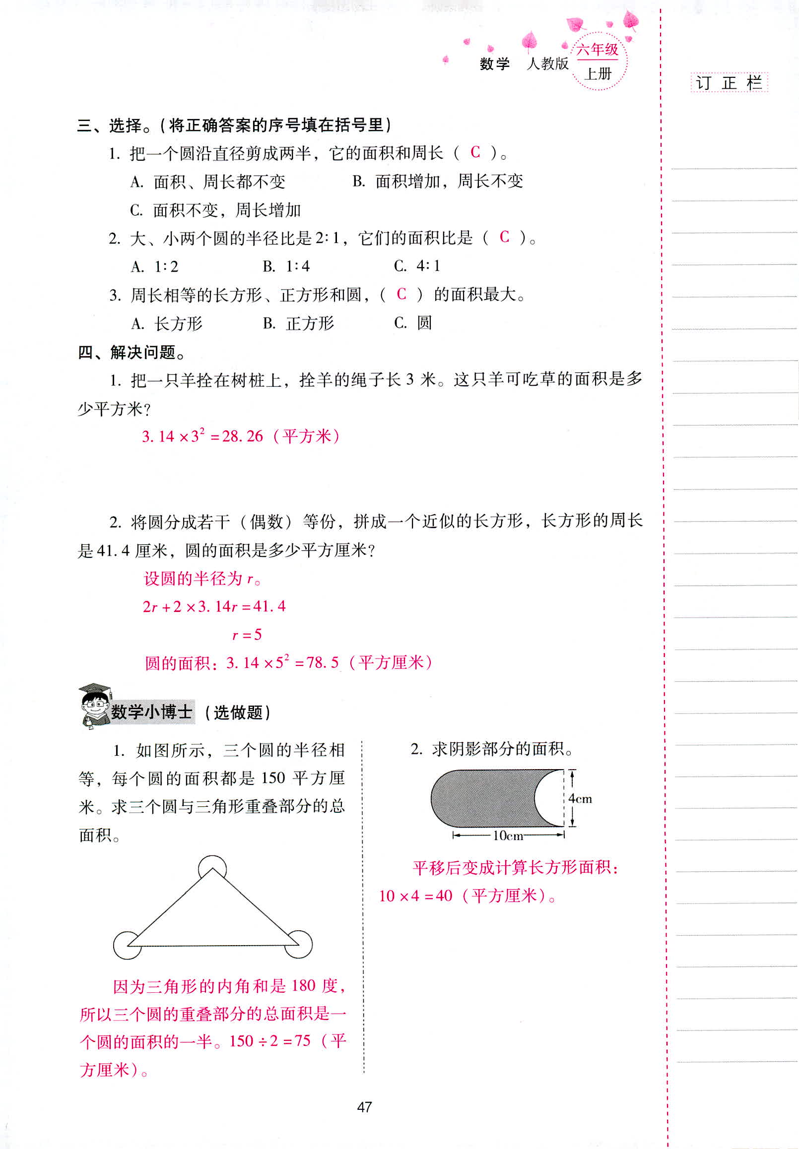 2018年云南省标准教辅同步指导训练与检测六年级数学人教版 第47页