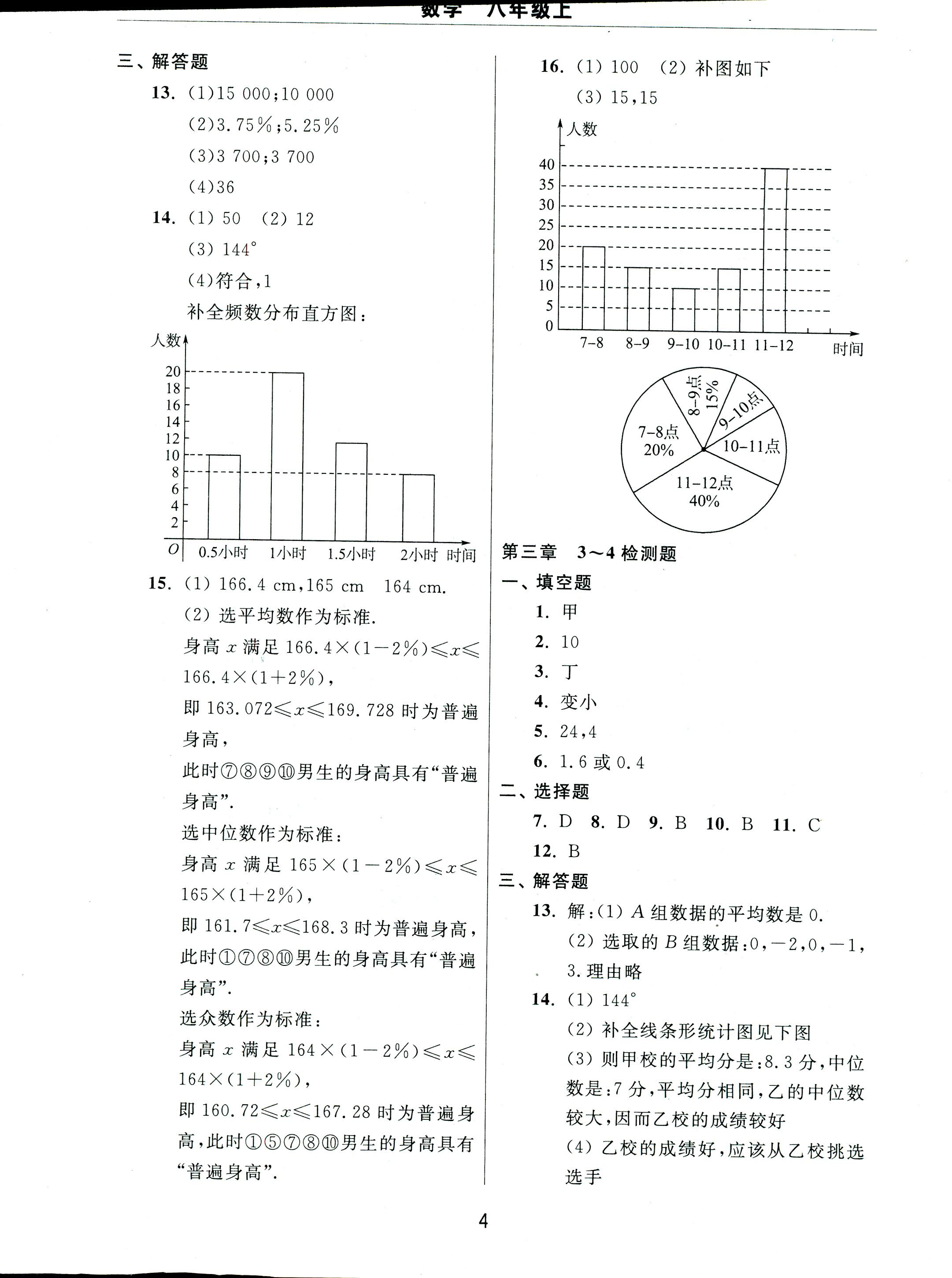 2017年伴你學(xué)習(xí)新課程單元過關(guān)練習(xí)八年級數(shù)學(xué)人教版 第4頁