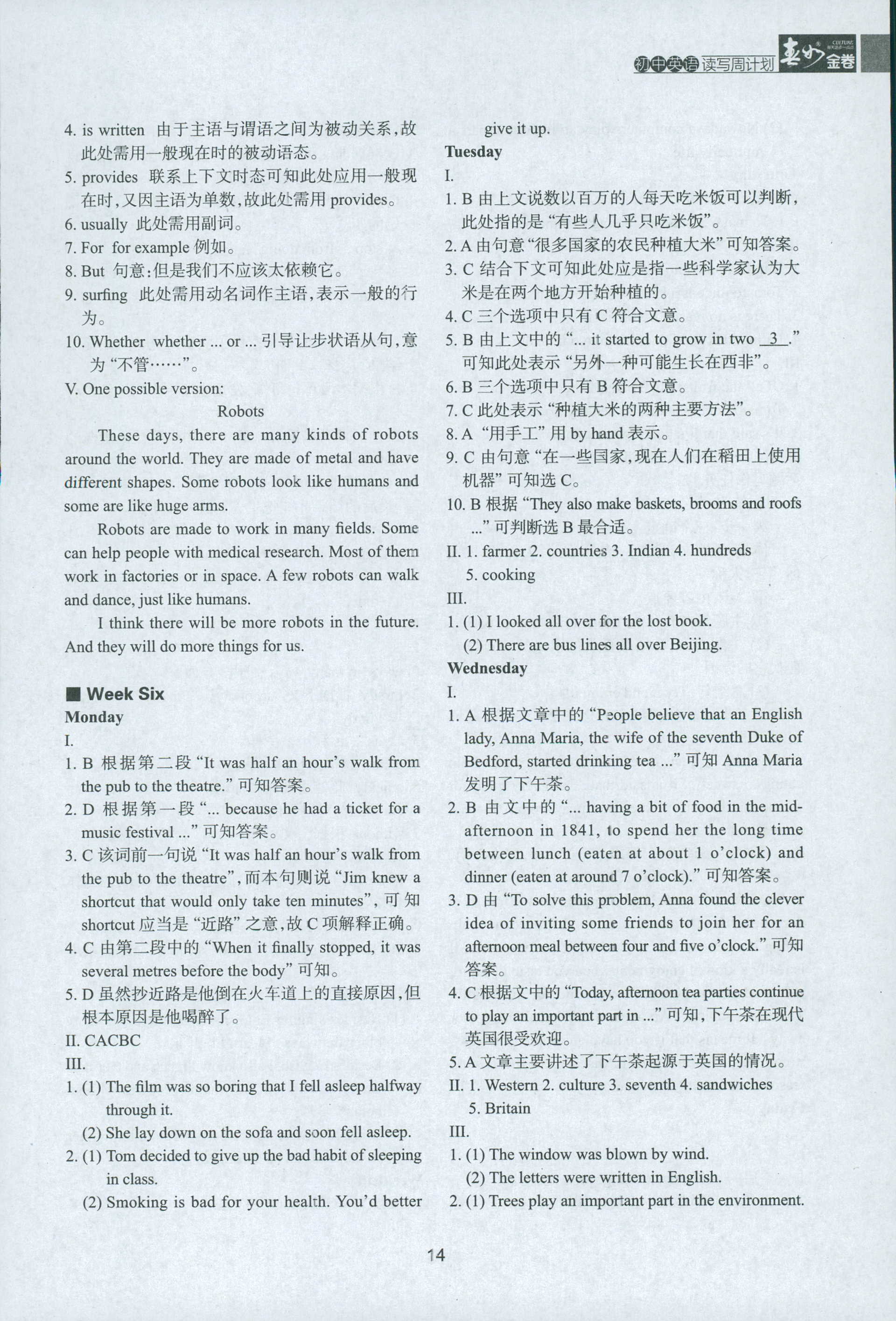 2018年春如金卷讀寫(xiě)周計(jì)劃英語(yǔ) 第14頁(yè)