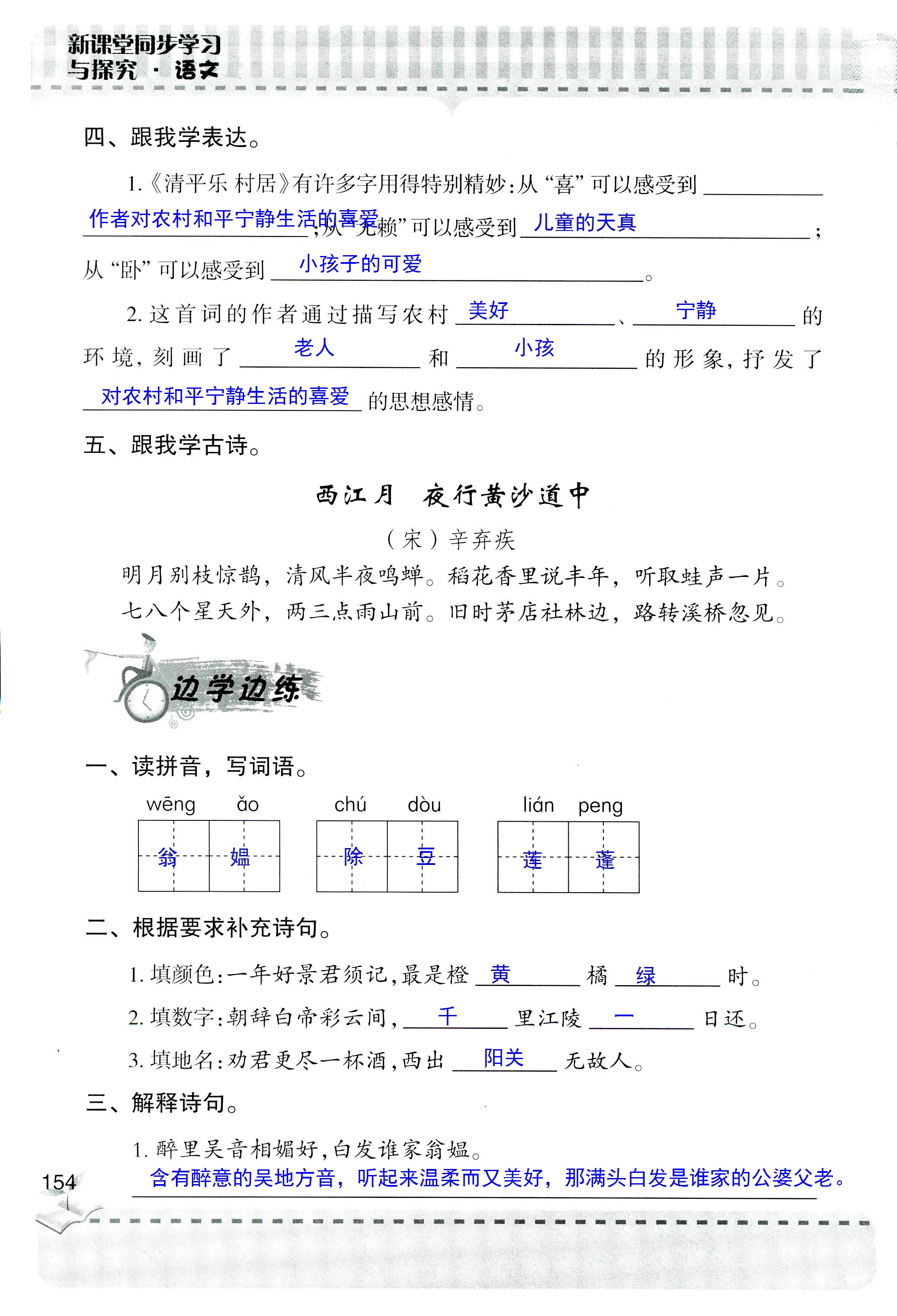 2018年新课堂同步学习与探究五年级语文人教版 第153页