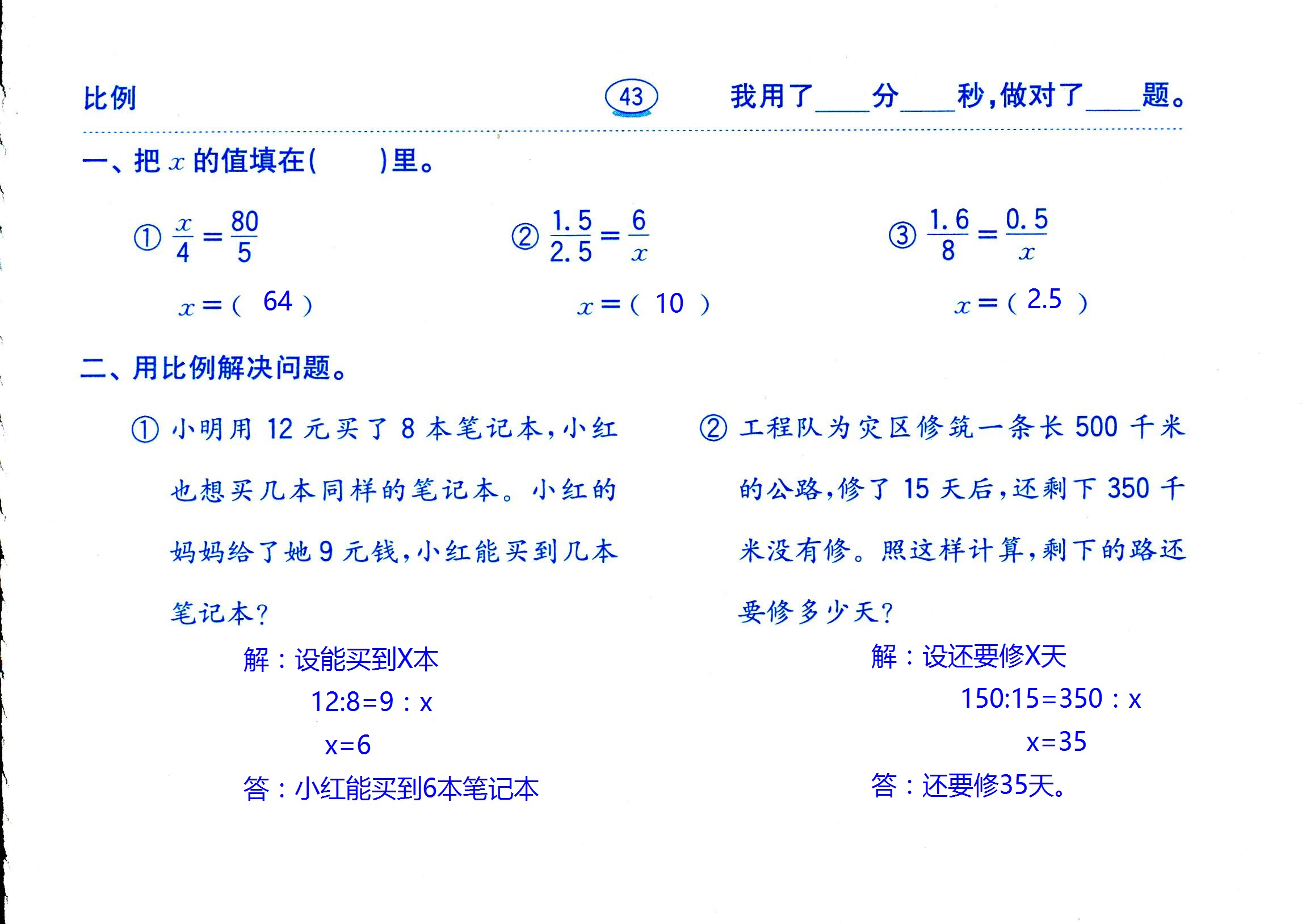 2017年口算題卡齊魯書社六年級數學人教版 第43頁