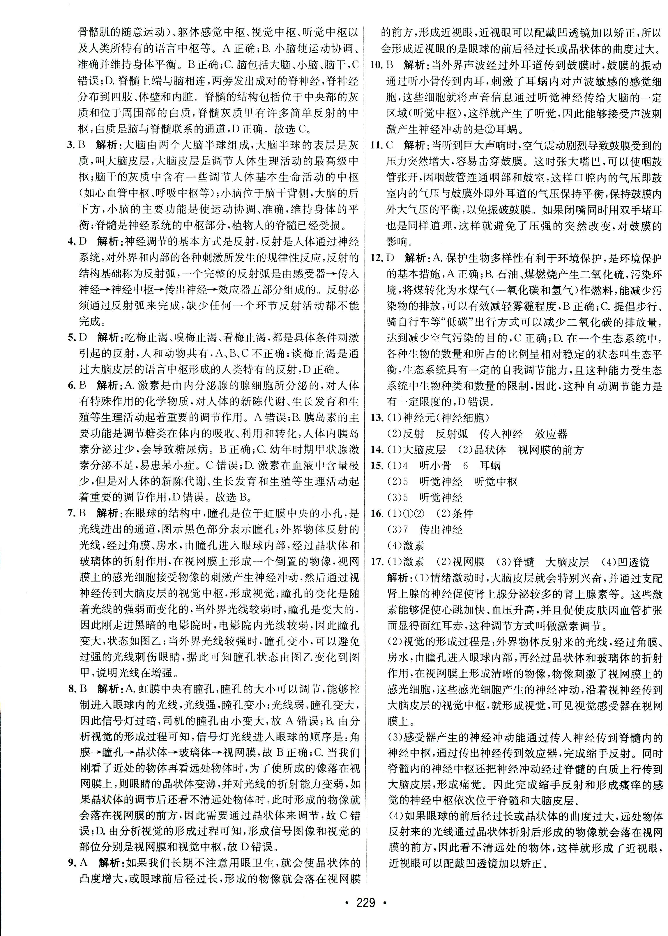 2017年专题讲练3年中考2年模拟九年级生物其它 第21页