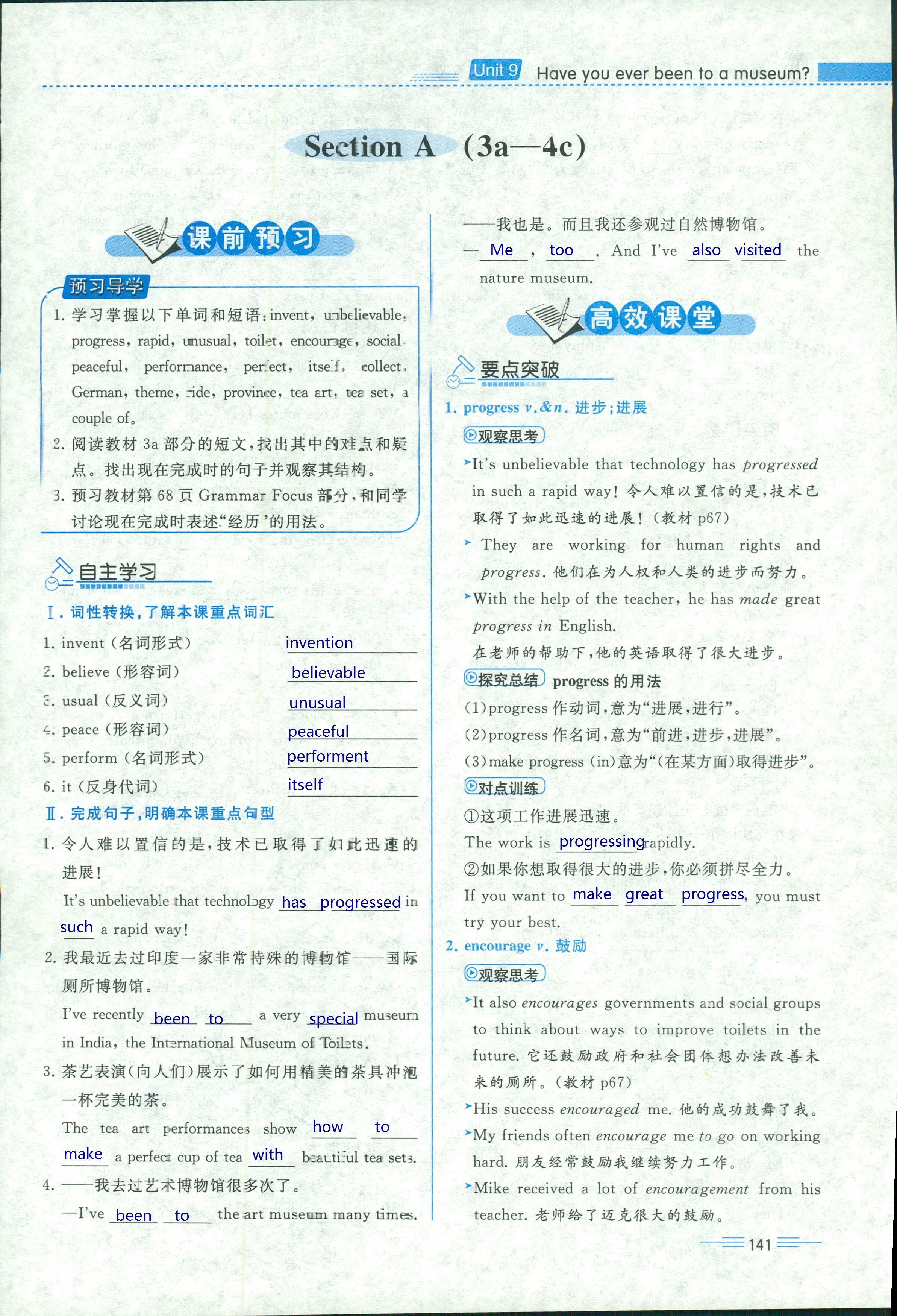 2018年人教金學(xué)典同步解析與測(cè)評(píng)八年級(jí)英語(yǔ)人教版 第141頁(yè)