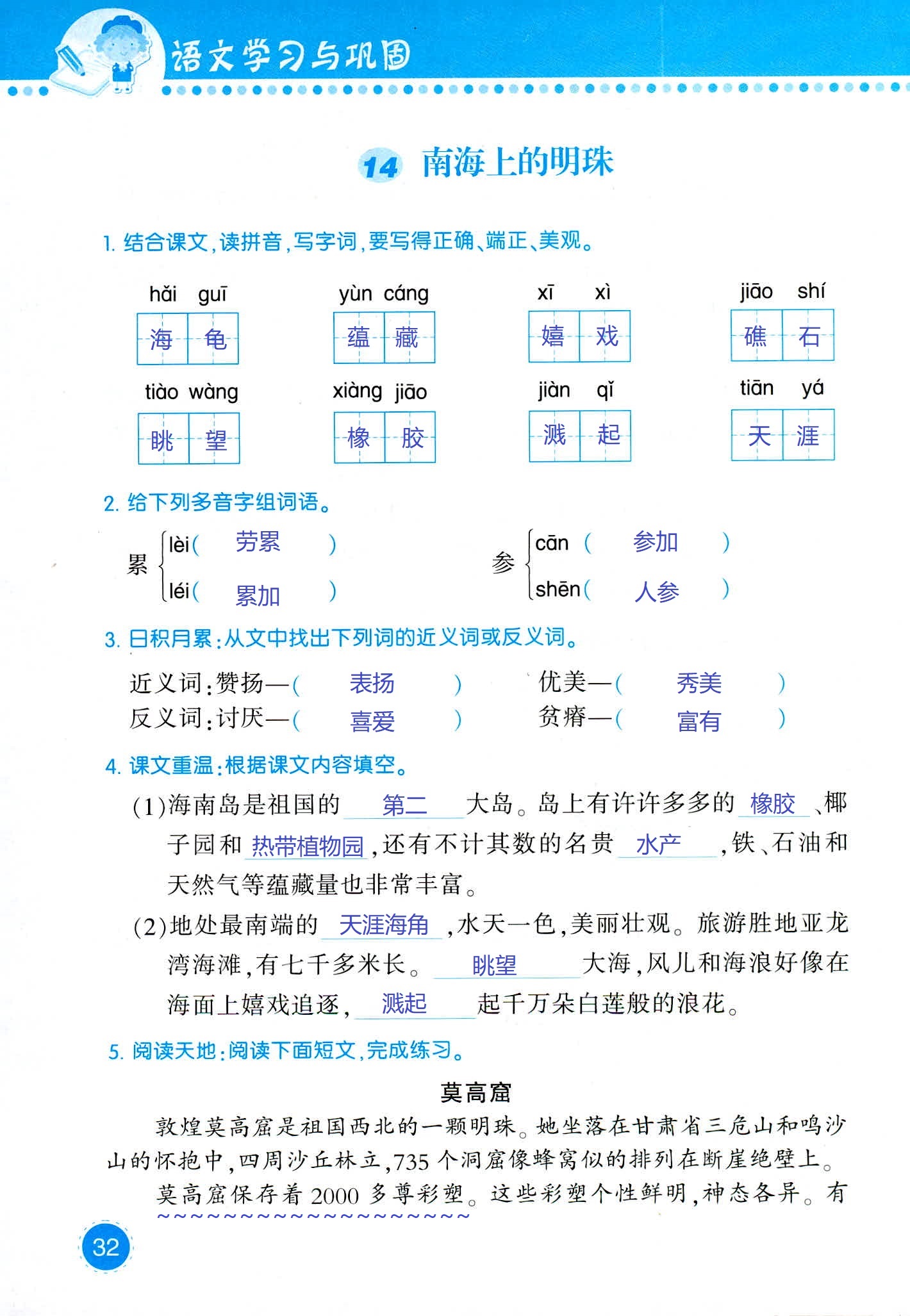 2018年學(xué)習(xí)與鞏固四年級(jí)語(yǔ)文西師大版 第32頁(yè)