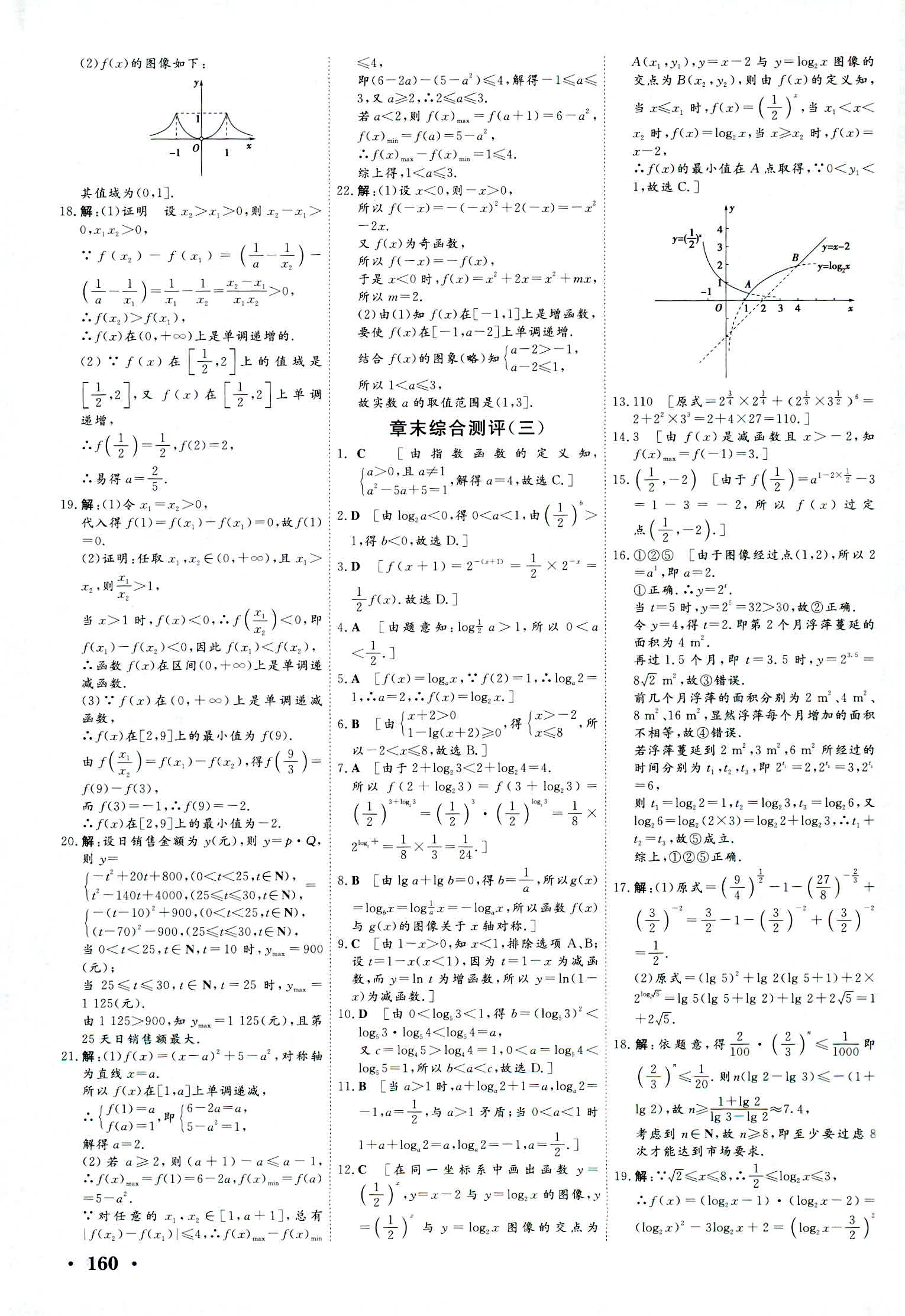 2018年新新學案必修一數(shù)學其它 第34頁