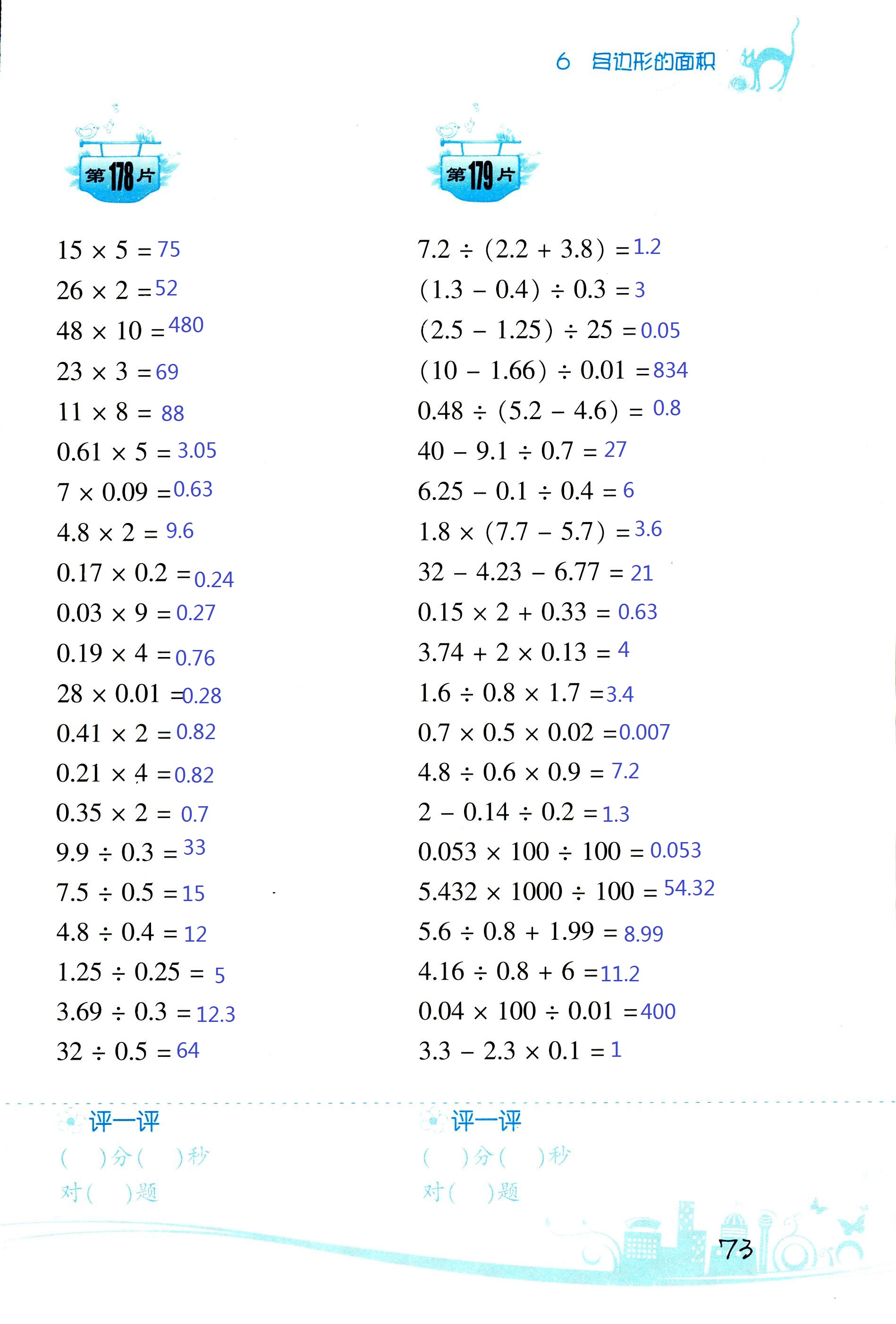 2017年小學(xué)數(shù)學(xué)口算訓(xùn)練五年級(jí)上人教版雙色版 第73頁(yè)