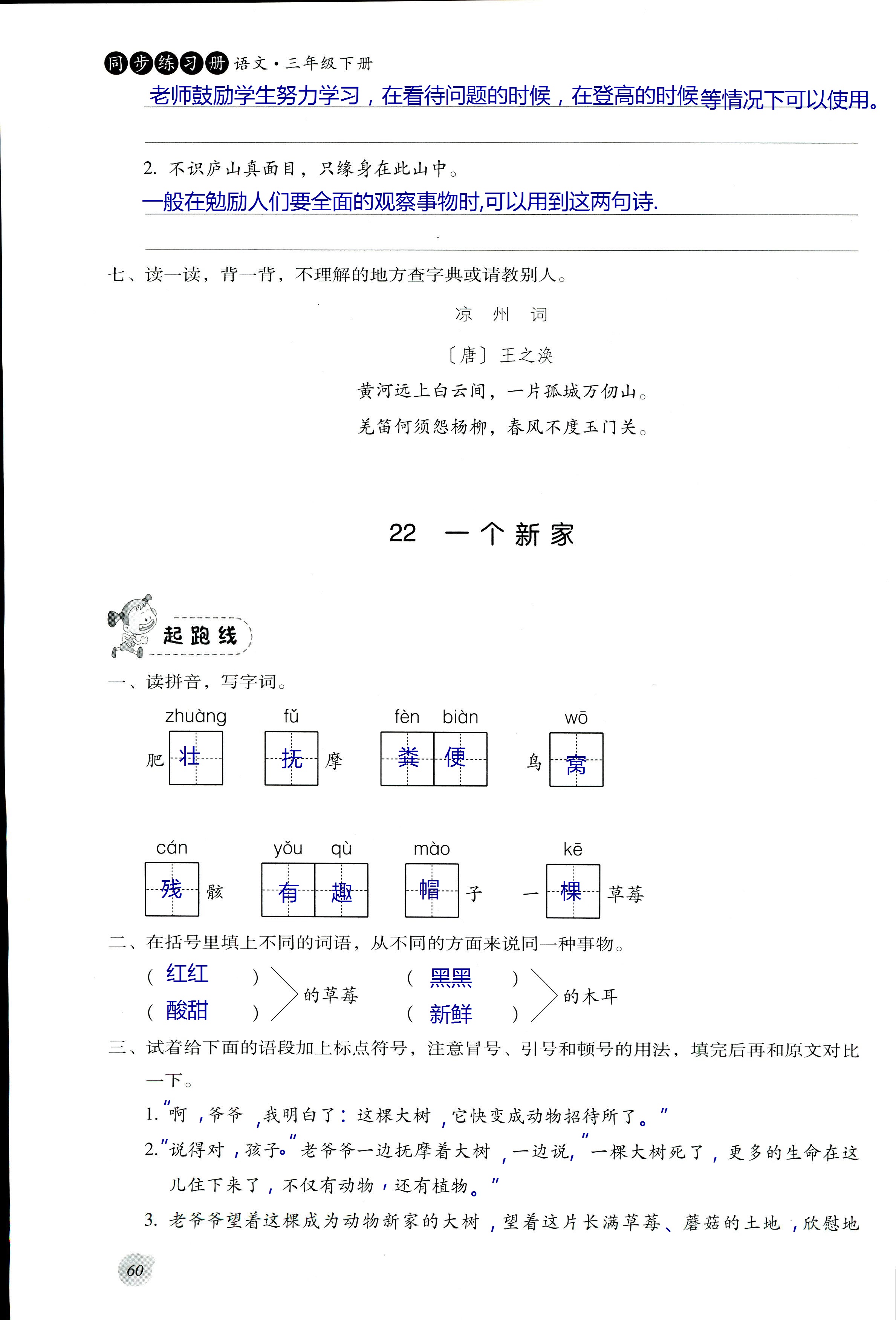 2017年同步練習(xí)冊(cè)河北教育出版社三年級(jí)語文其它 第60頁