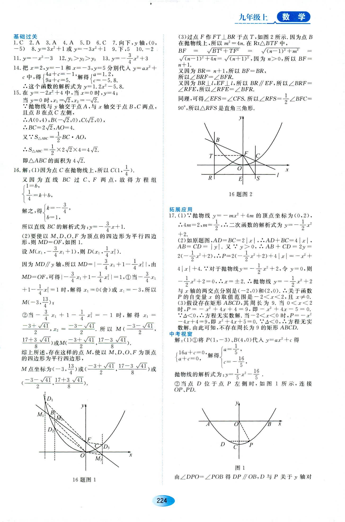 2018年資源與評(píng)價(jià)九年級(jí)數(shù)學(xué)人教版 第2頁(yè)