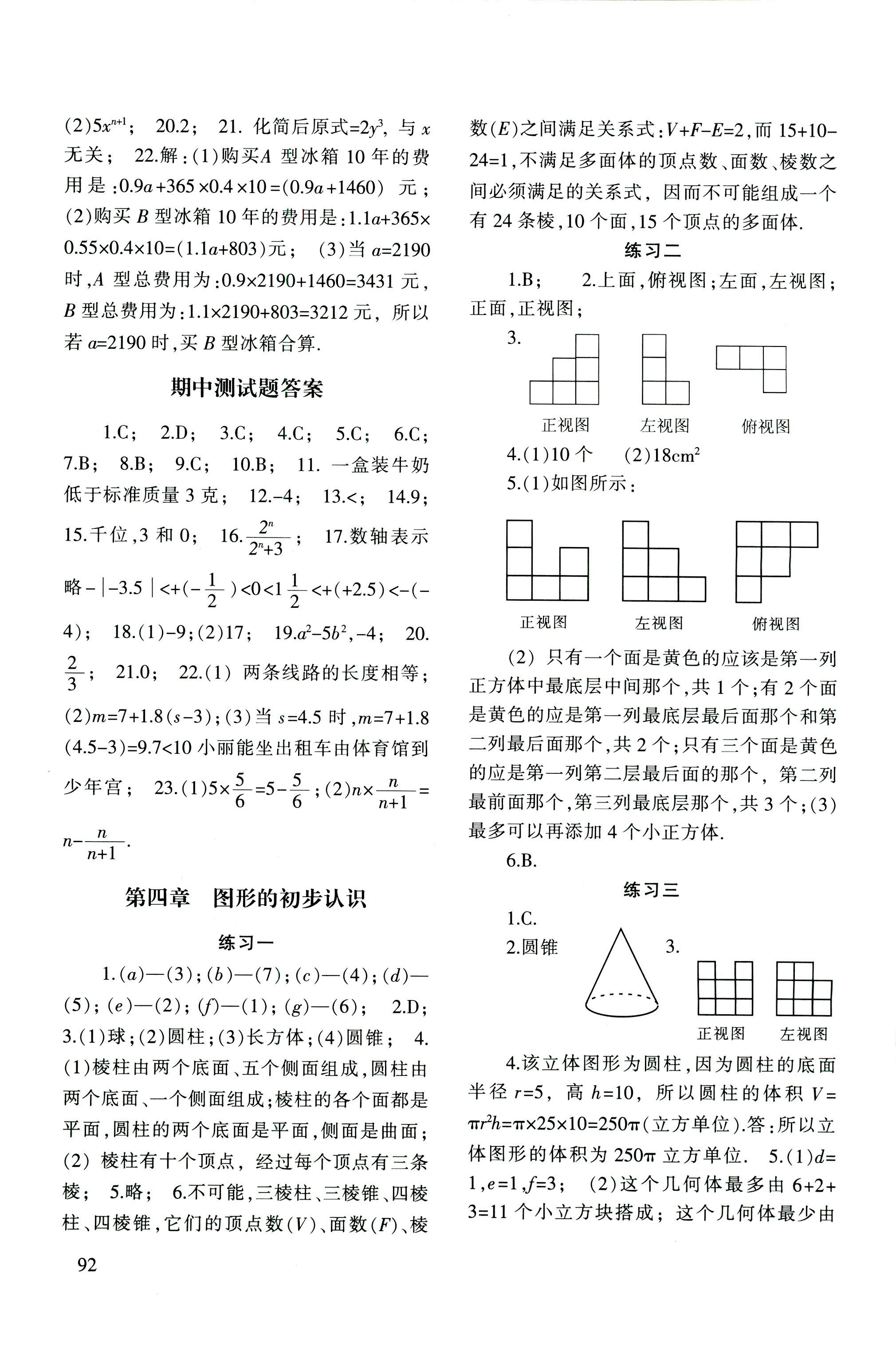 2018年配套综合练习甘肃七年级数学上册华师大版 第5页