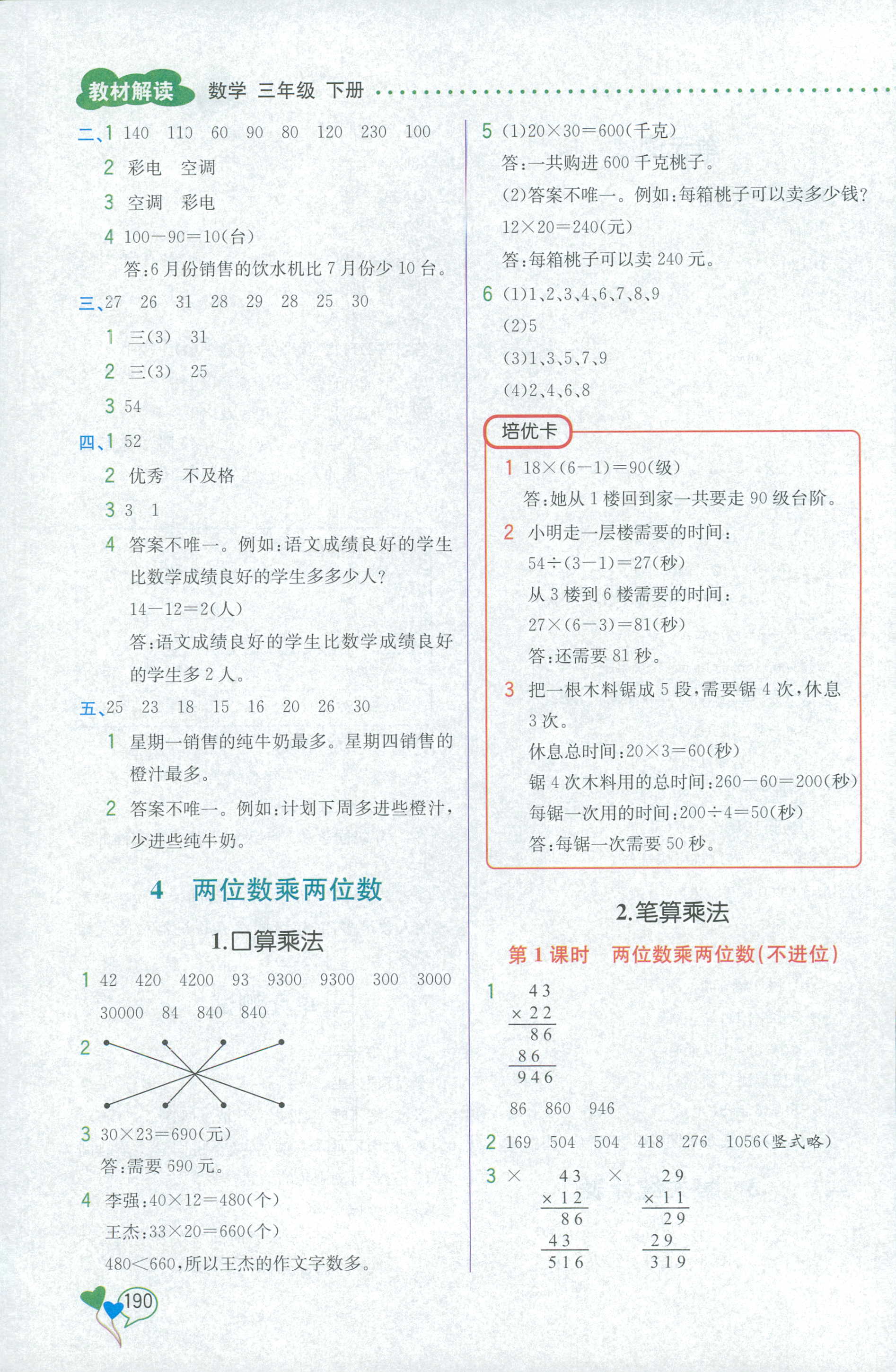 2018年教材解读三年级数学人教版 第6页