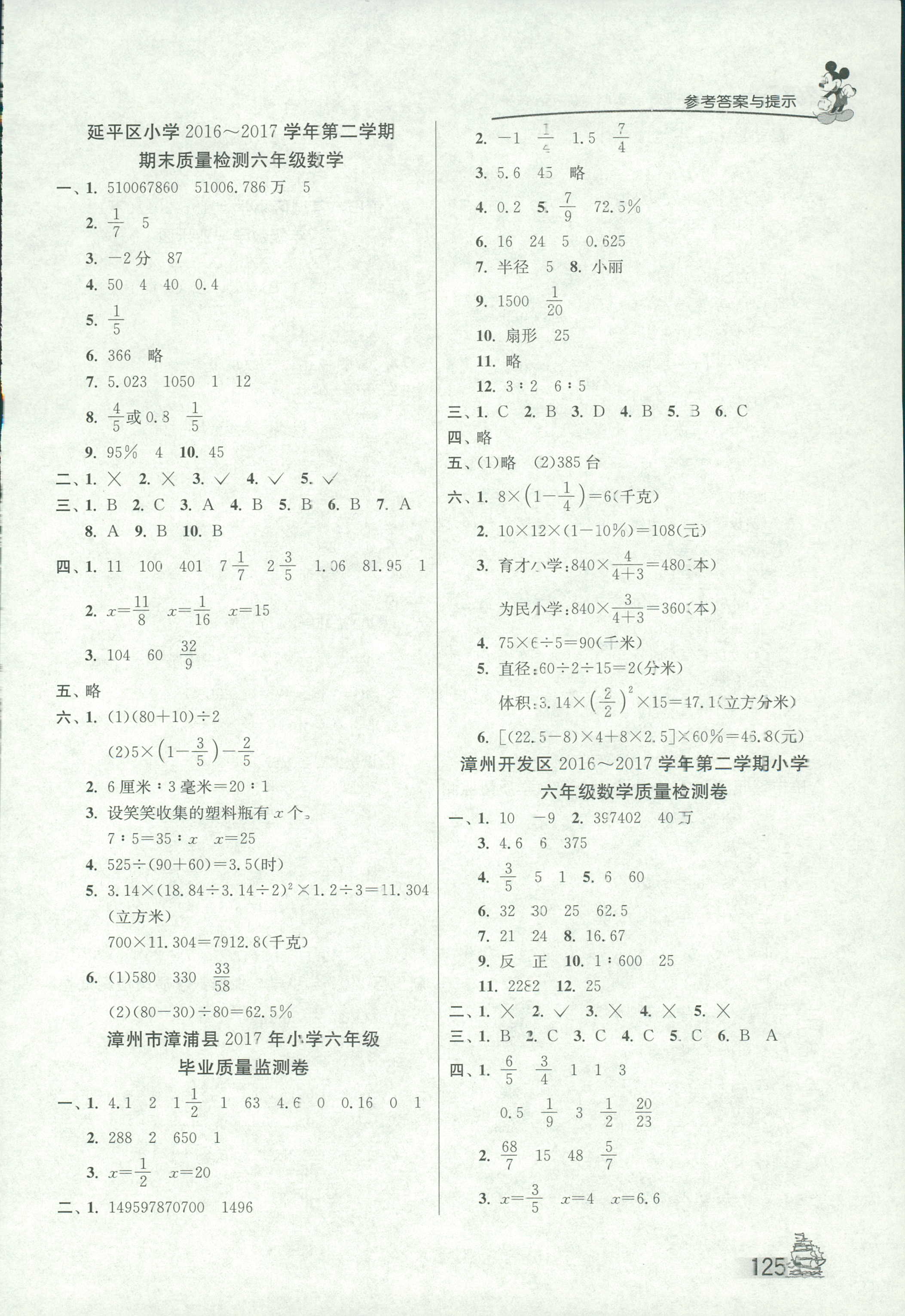 2018年考必胜小学毕业升学考试试卷精选九年级数学其它 第6页