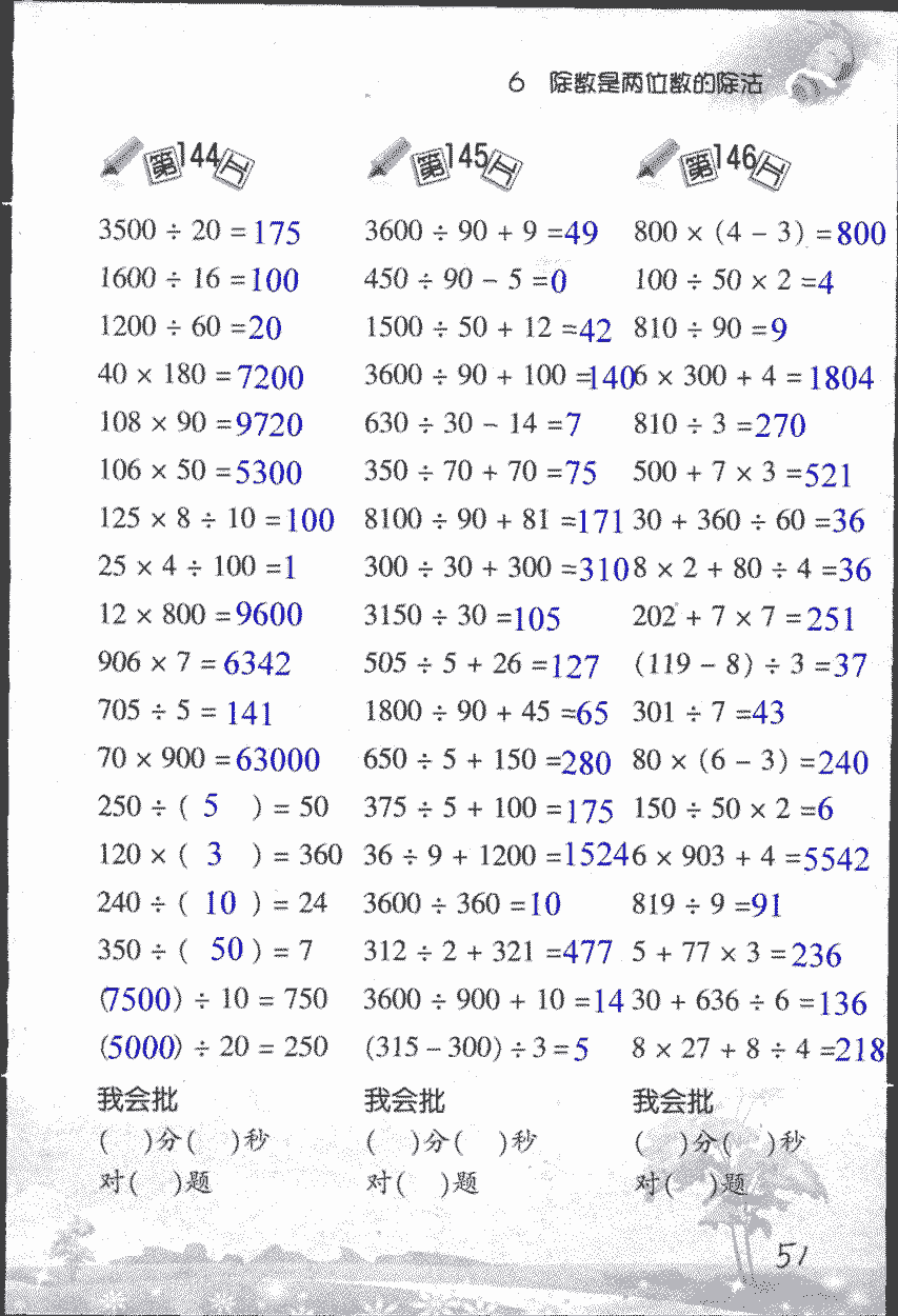 2017年小学数学口算训练四年级上人教版 第51页