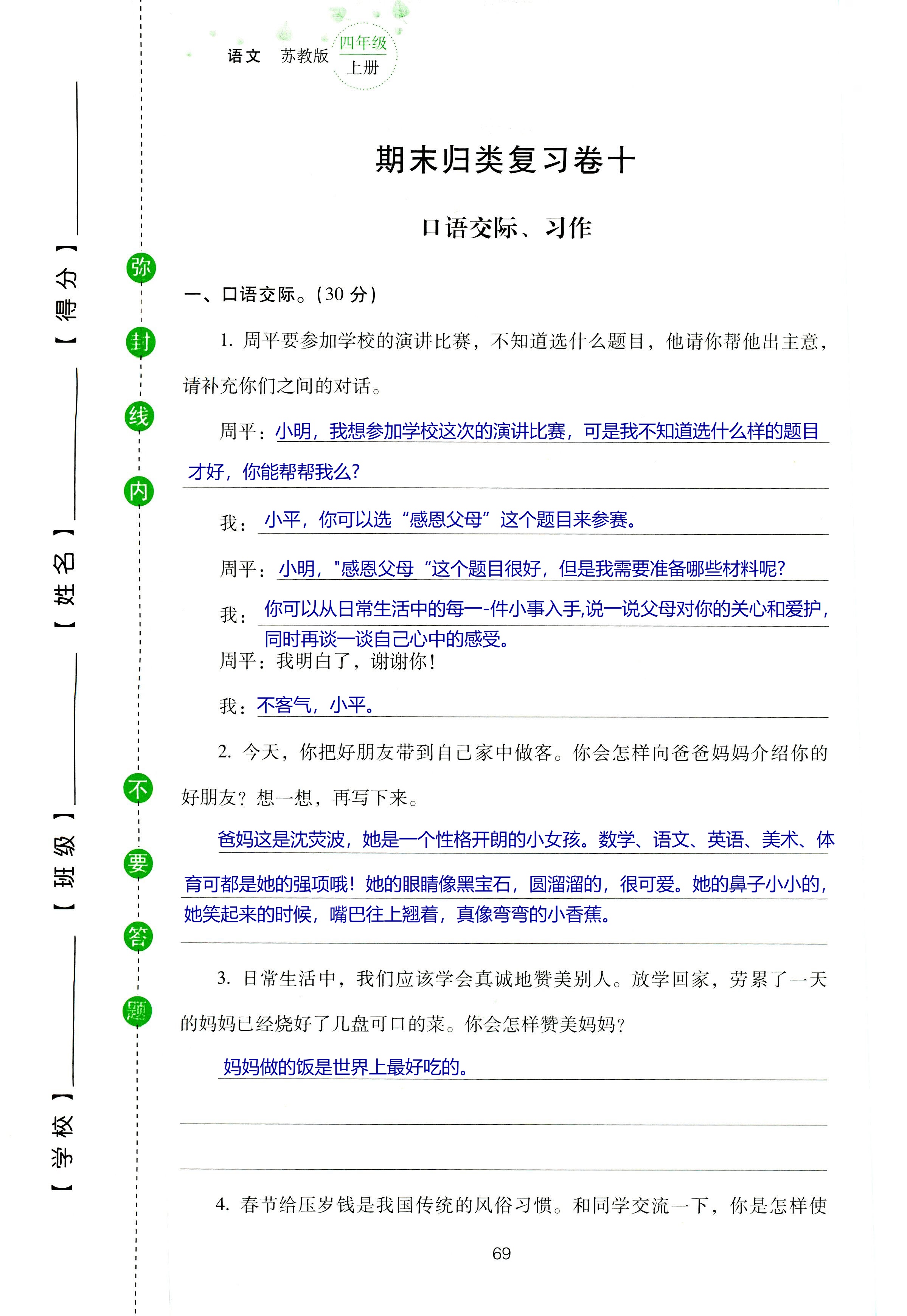 2018年云南省标准教辅同步指导训练与检测四年级语文苏教版 第133页