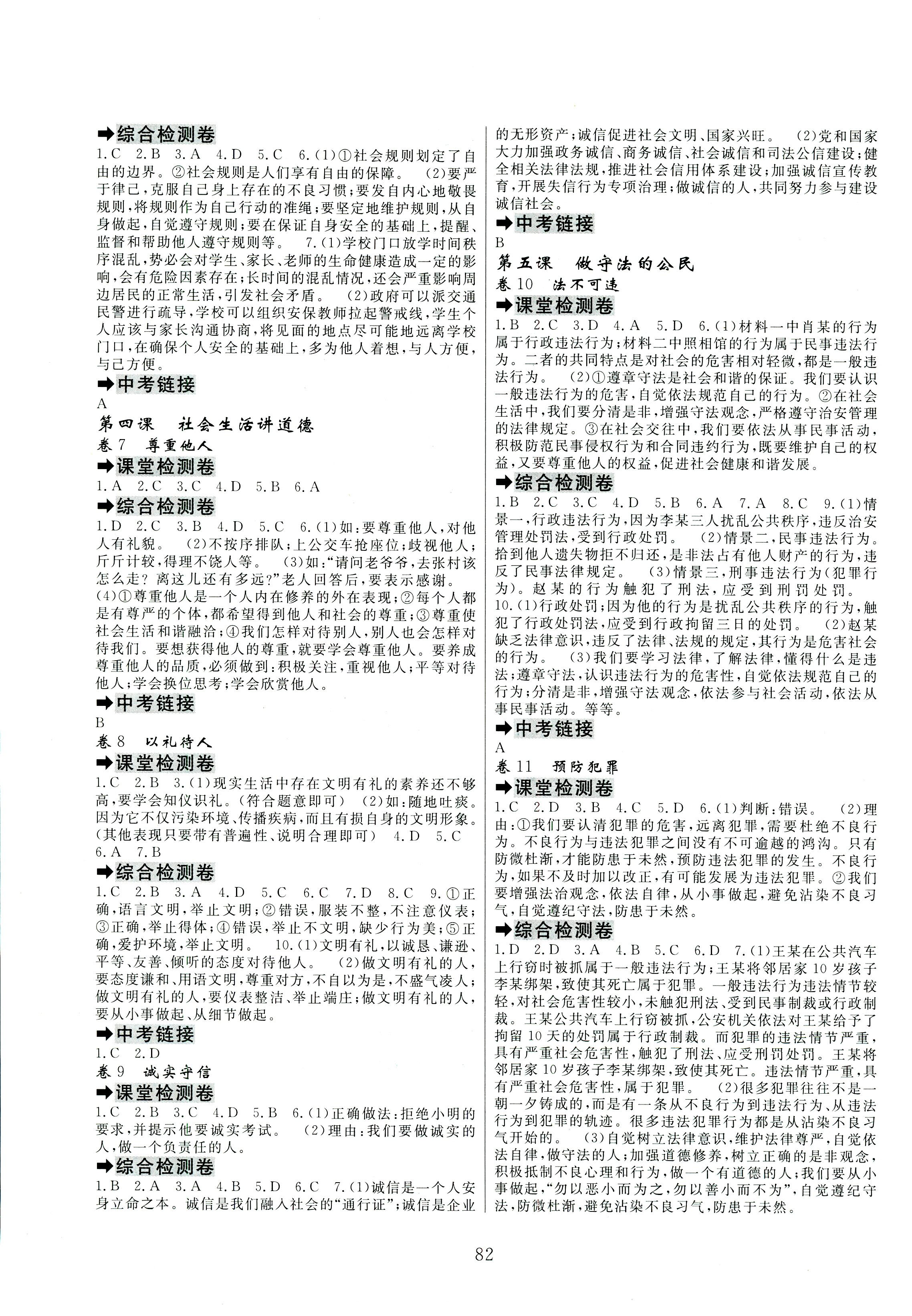 2018年同步雙測AB卷八年級道德與法治人教版 第2頁