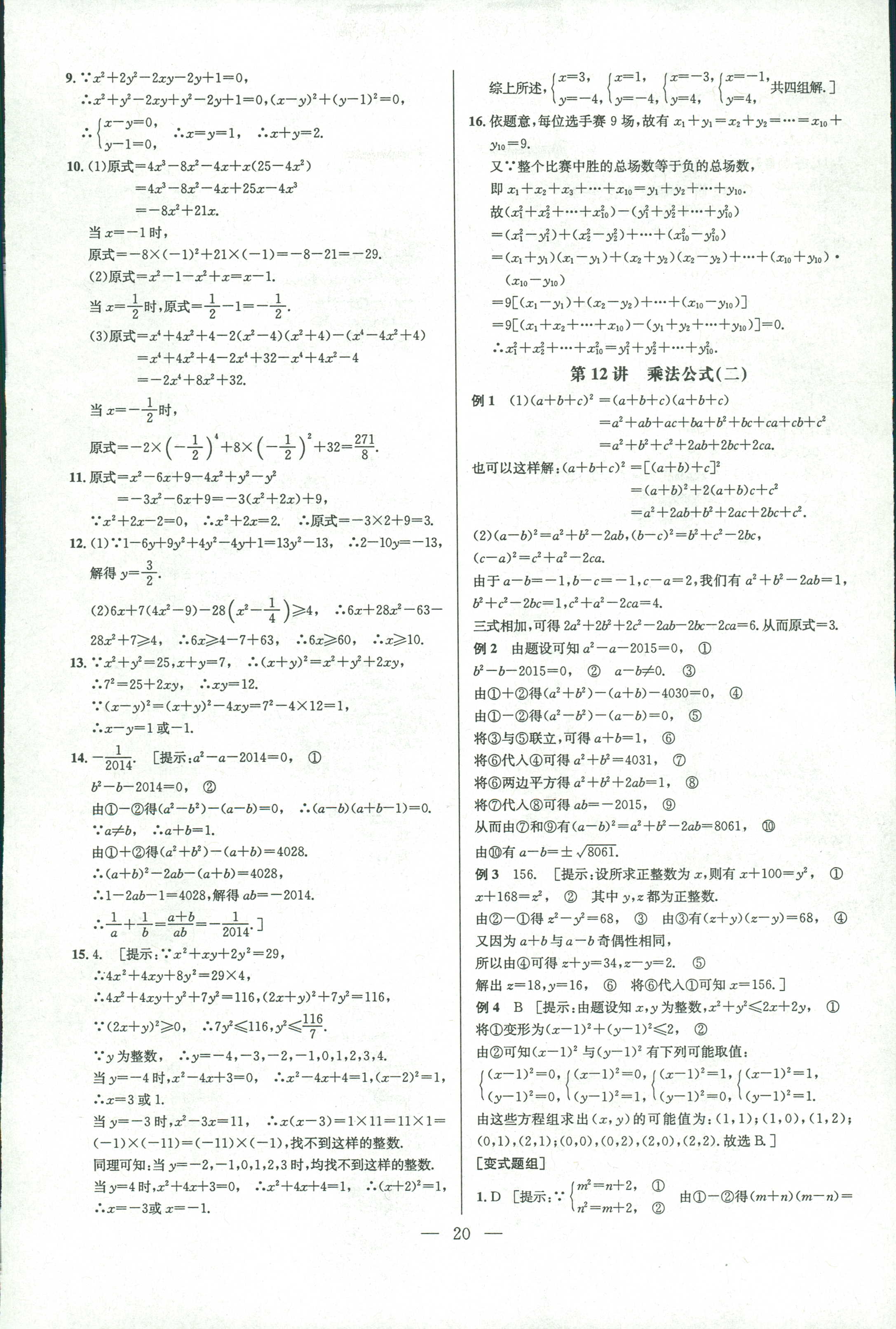 2018年數(shù)學(xué)培優(yōu)競(jìng)賽超級(jí)課堂八年級(jí) 第20頁