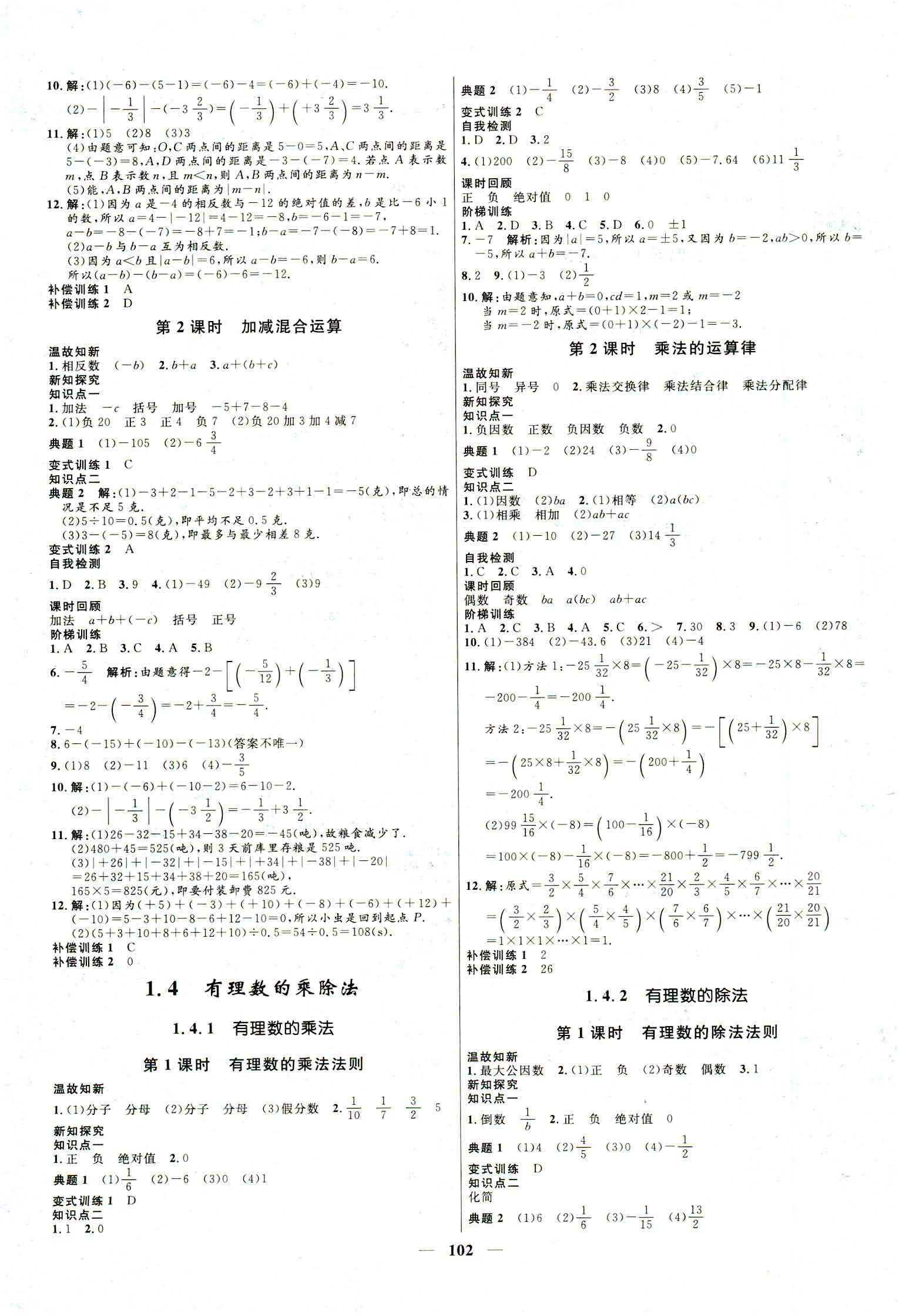 2018年奪冠百分百初中新導學課時練七年級數(shù)學人教版 第3頁