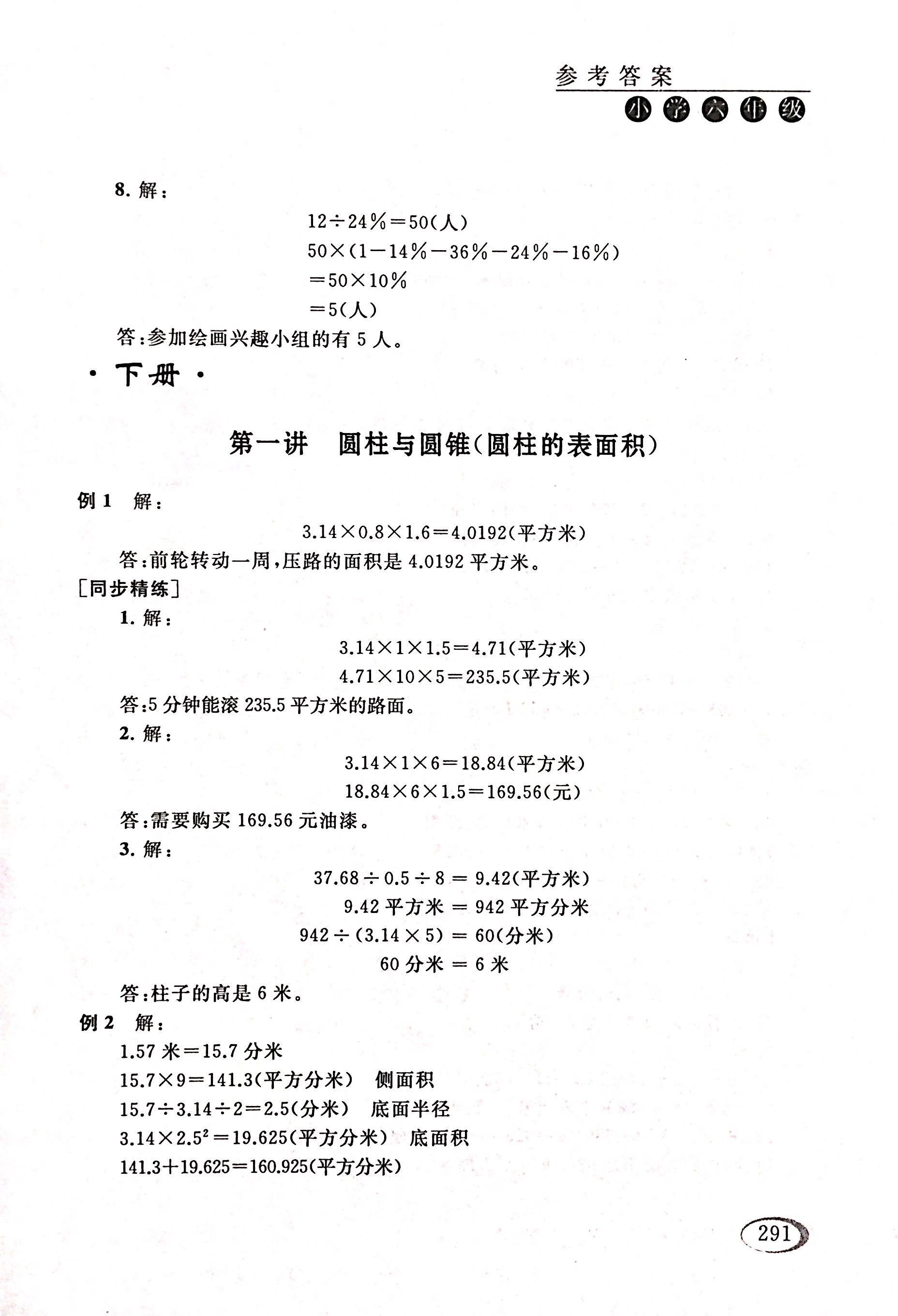 2017年同步奥数培优六年级数学人教版 第53页