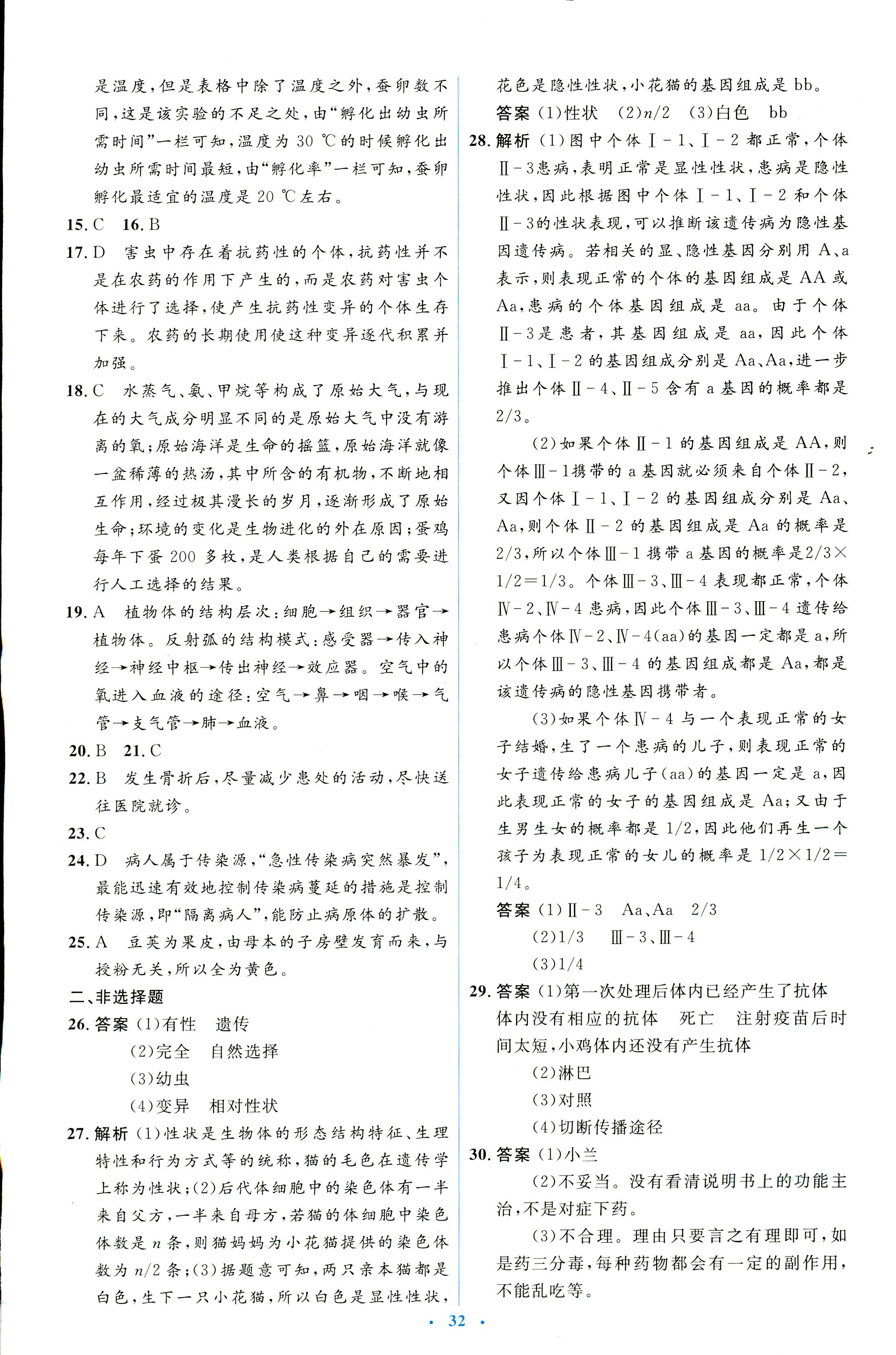 2018年人教金學典同步解析與測評學考練八年級生物學人教版 第30頁