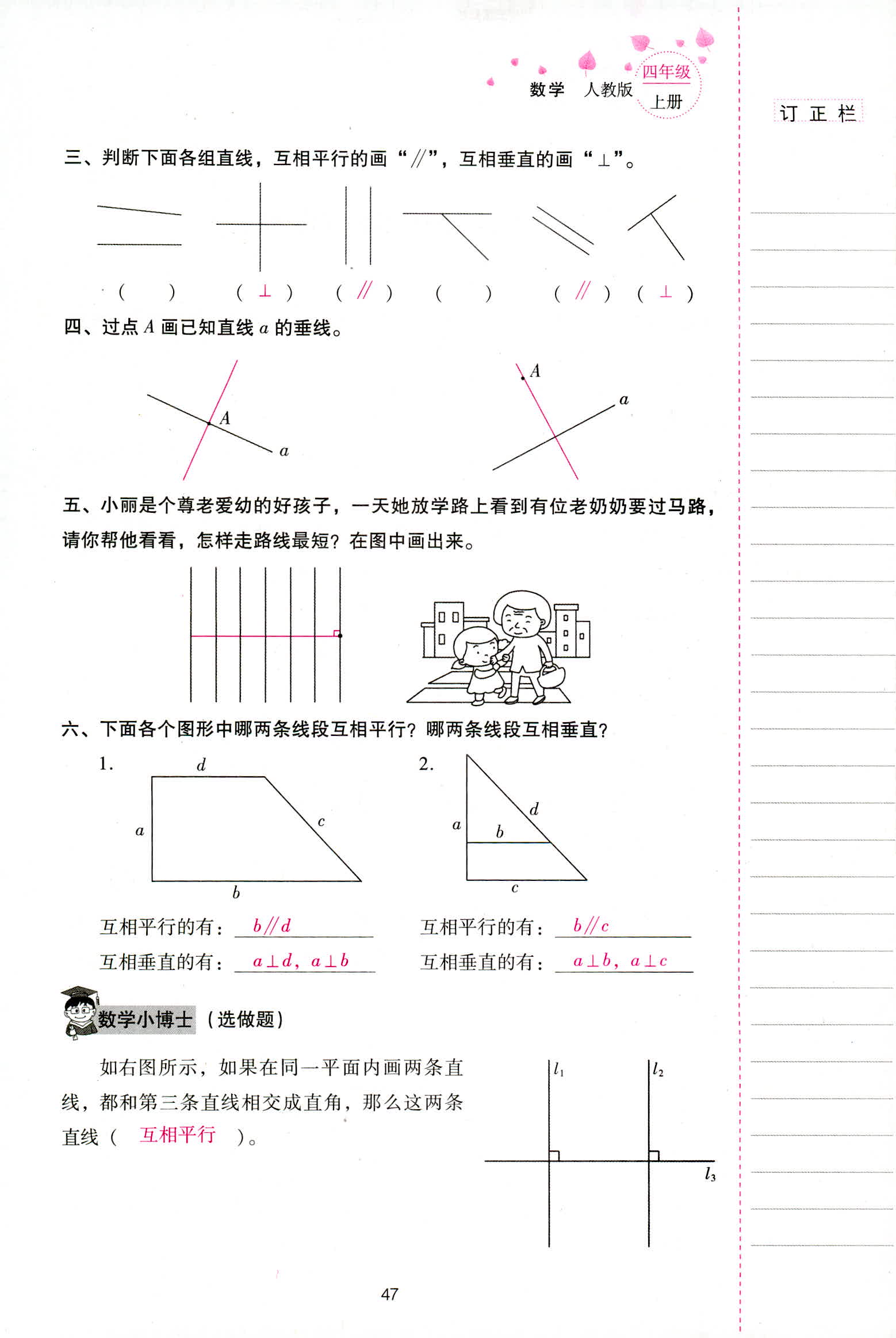 2018年云南省標(biāo)準(zhǔn)教輔同步指導(dǎo)訓(xùn)練與檢測四年級數(shù)學(xué)人教版 第47頁