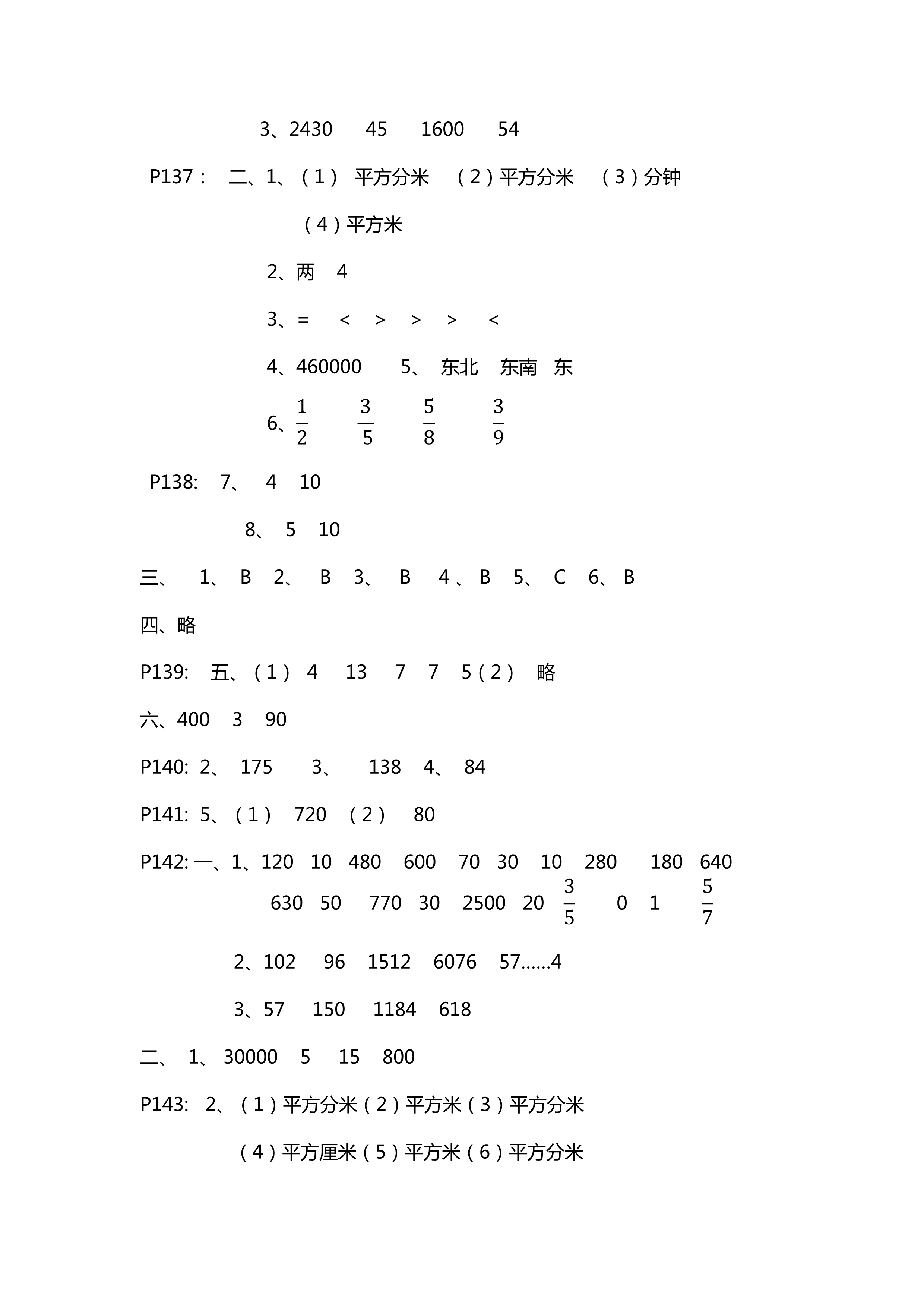 2018年新課堂同步學(xué)習(xí)與探究三年級(jí)數(shù)學(xué)其它 第20頁(yè)