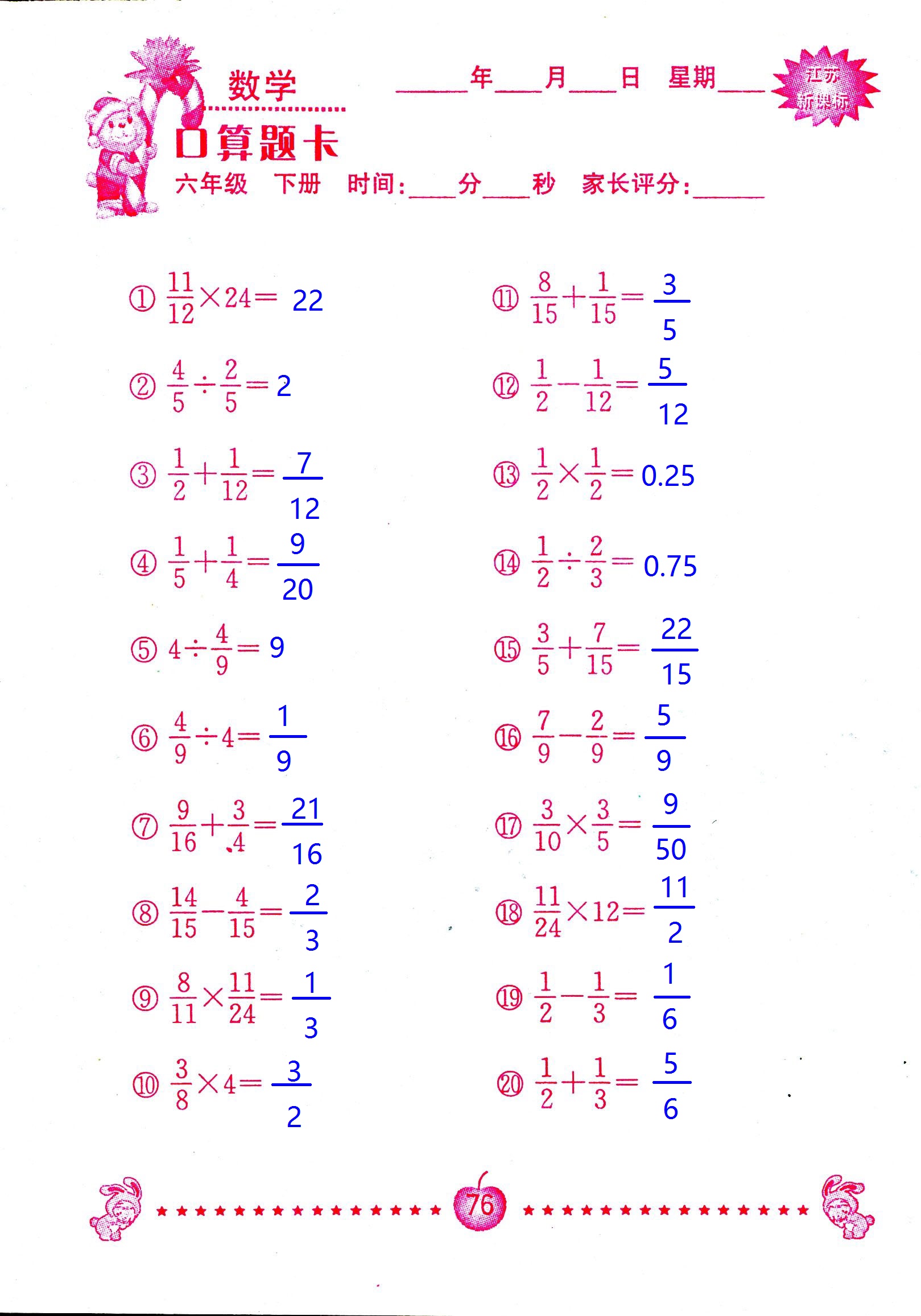 2017年口算題卡南京大學(xué)出版社六年級(jí)數(shù)學(xué)下冊(cè)蘇教版 第76頁(yè)