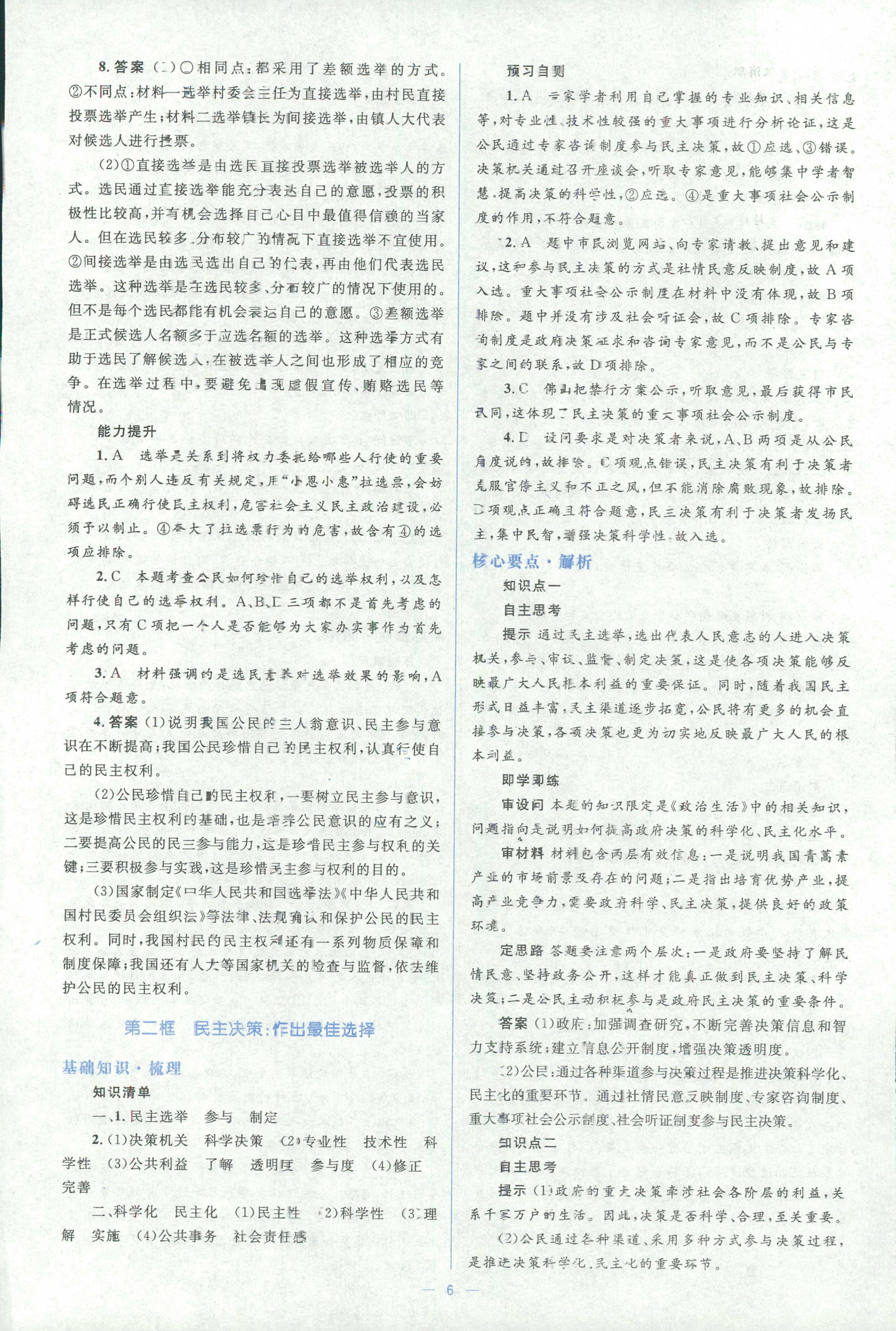 2018年人教金学典同步解析与测评学考练必修二道德与法治人教版 第6页