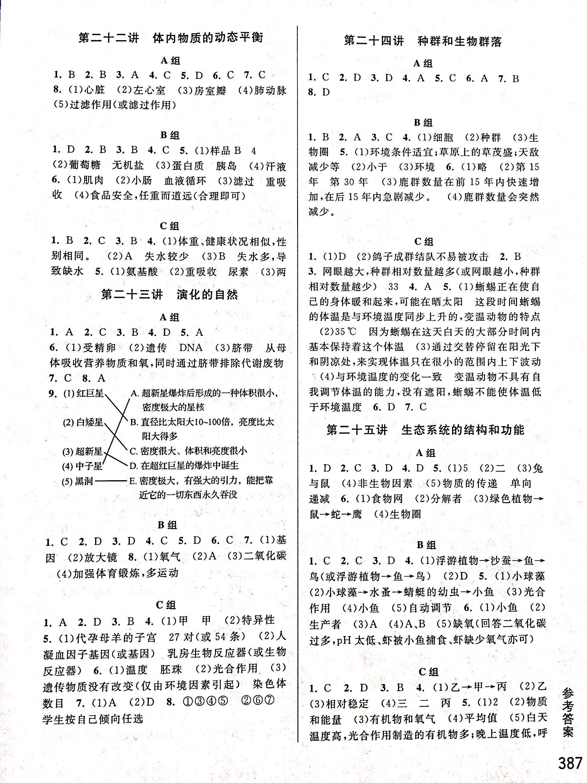 2018年尖子生培優(yōu)教材九年級科學(xué)其它 第11頁