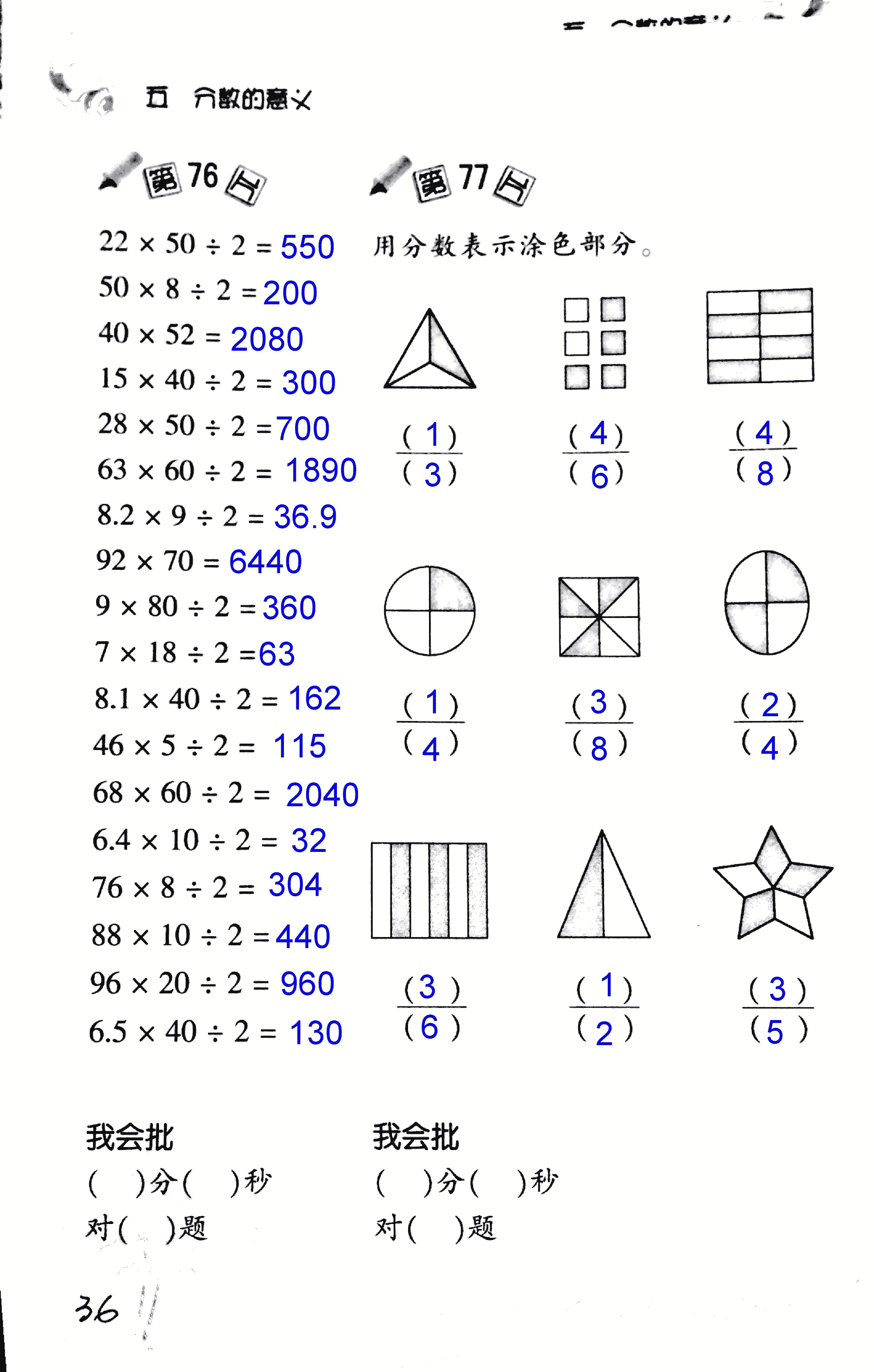 2017年小學(xué)數(shù)學(xué)口算訓(xùn)練五年級(jí)上北師大版 第36頁