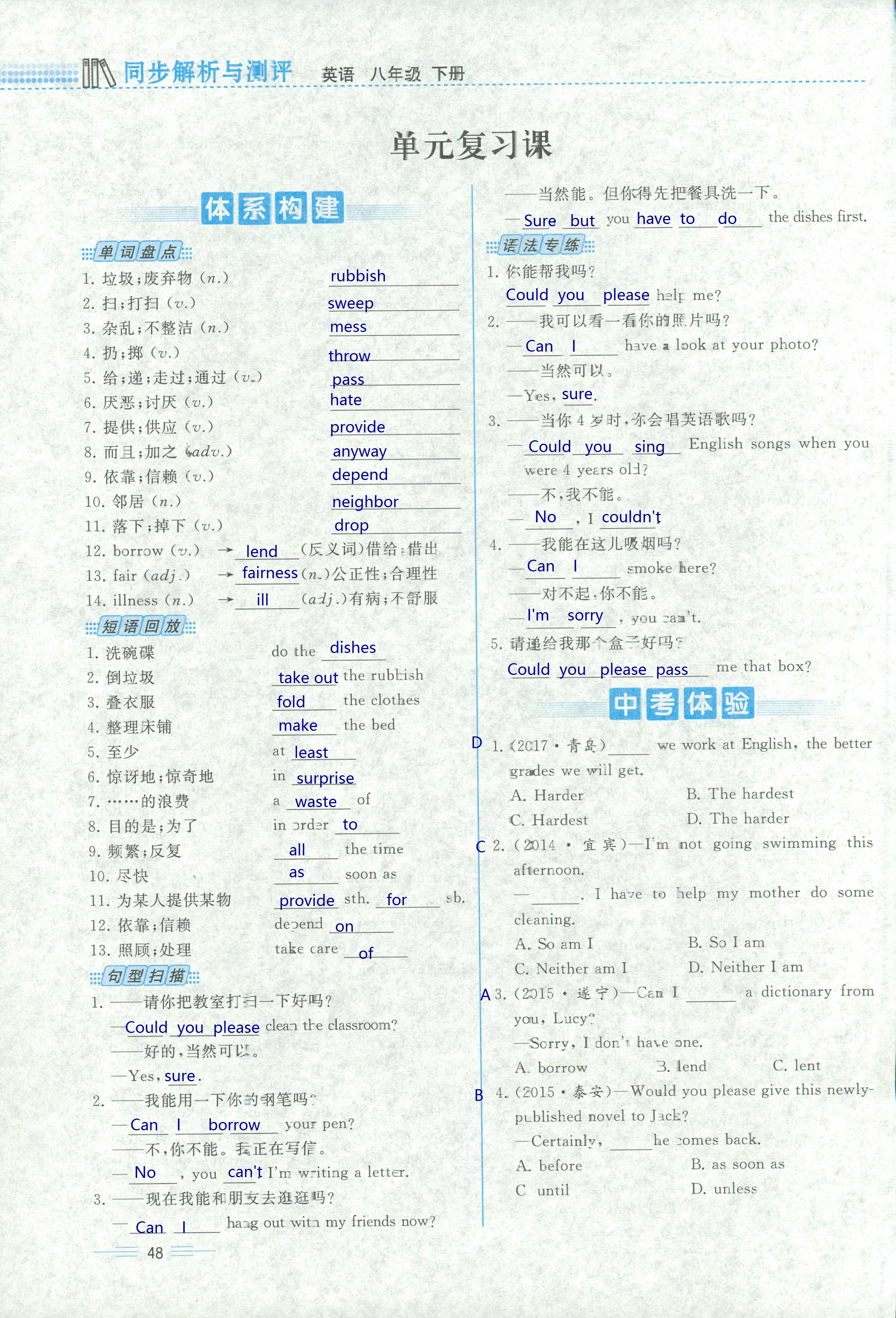 2018年人教金学典同步解析与测评八年级英语人教版 第48页