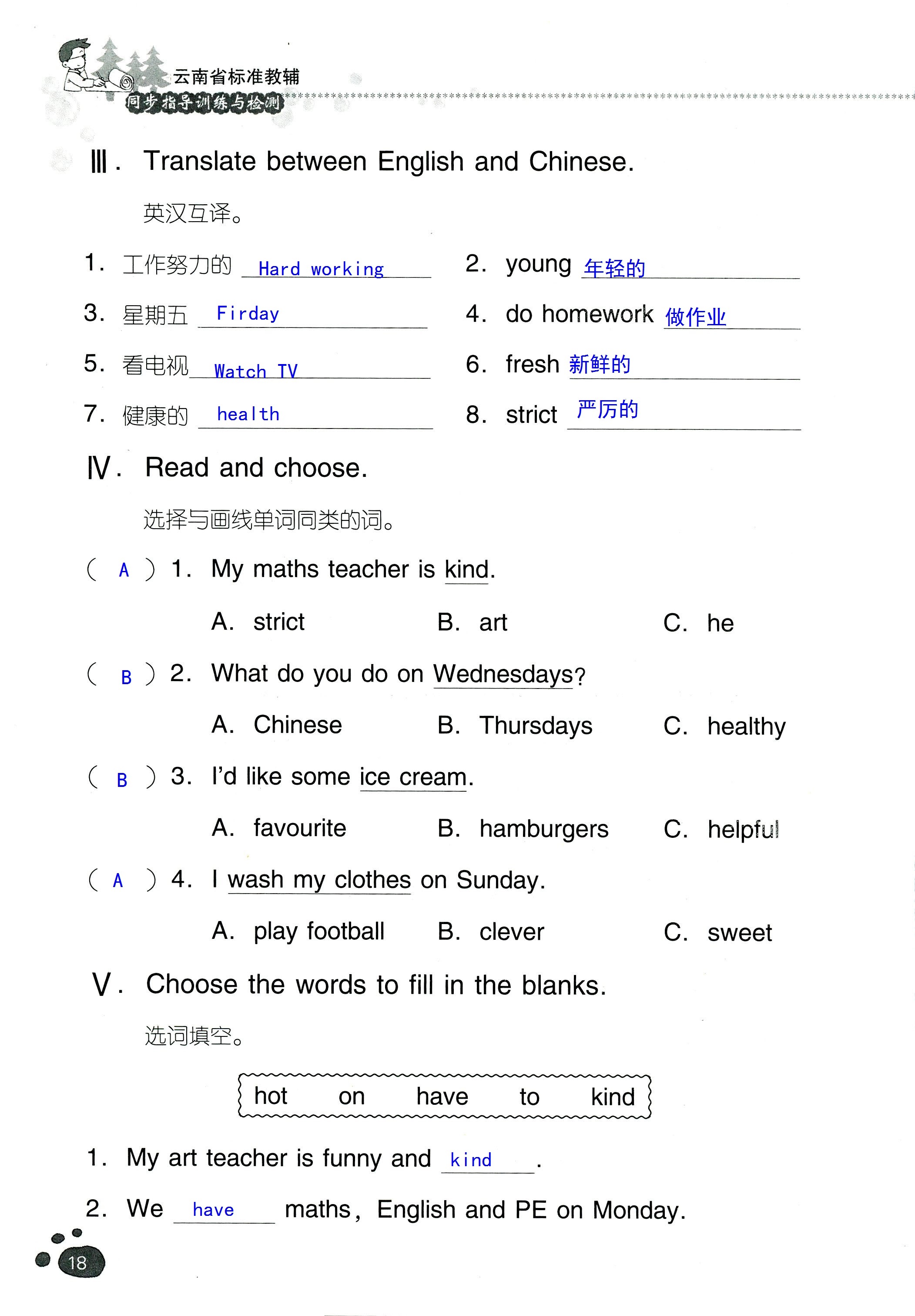 2018年云南省标准教辅同步指导训练与检测五年级英语人教版 第17页