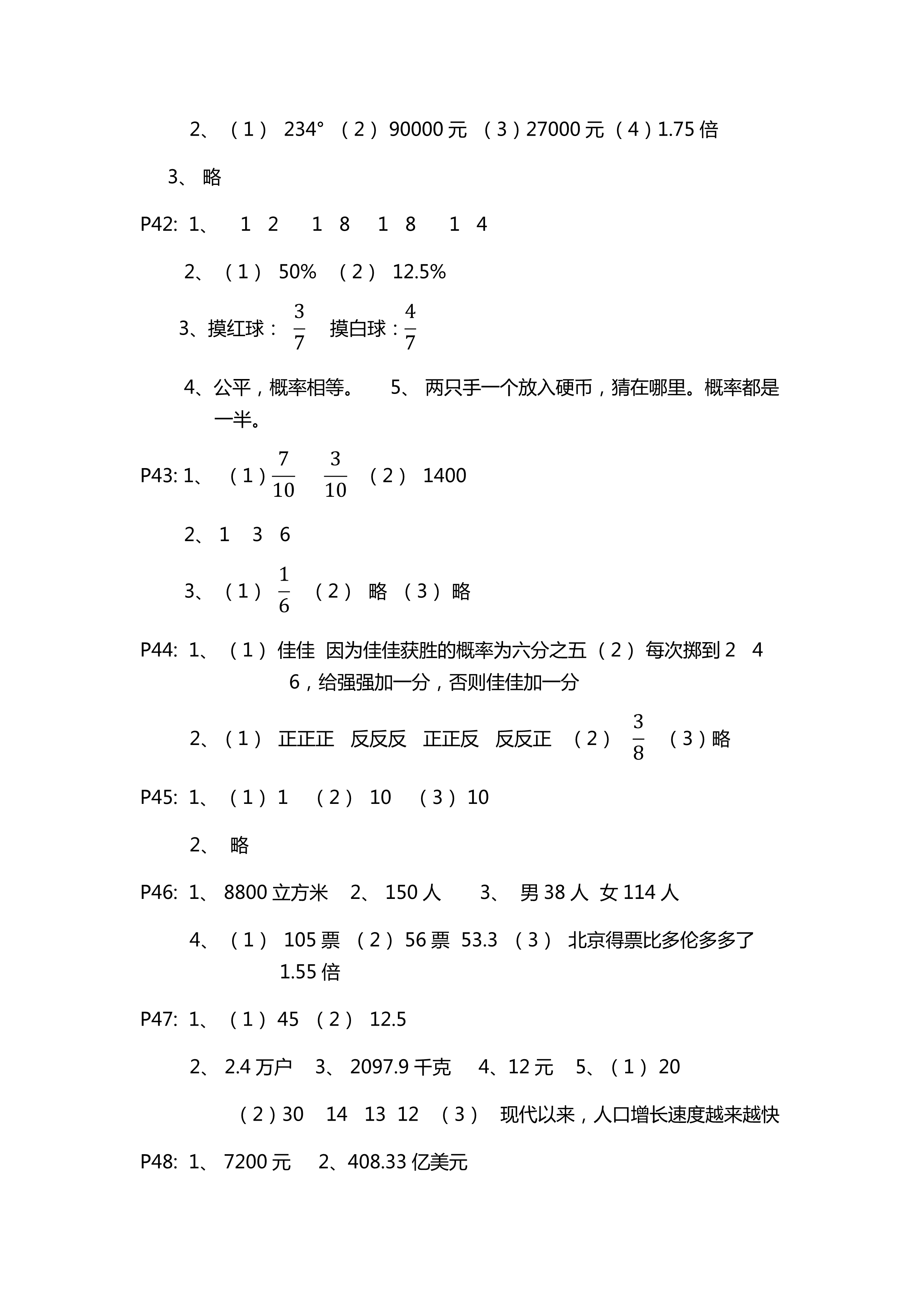 2018年基礎(chǔ)天天練六年級(jí)數(shù)學(xué)上冊(cè)浙教版 第9頁