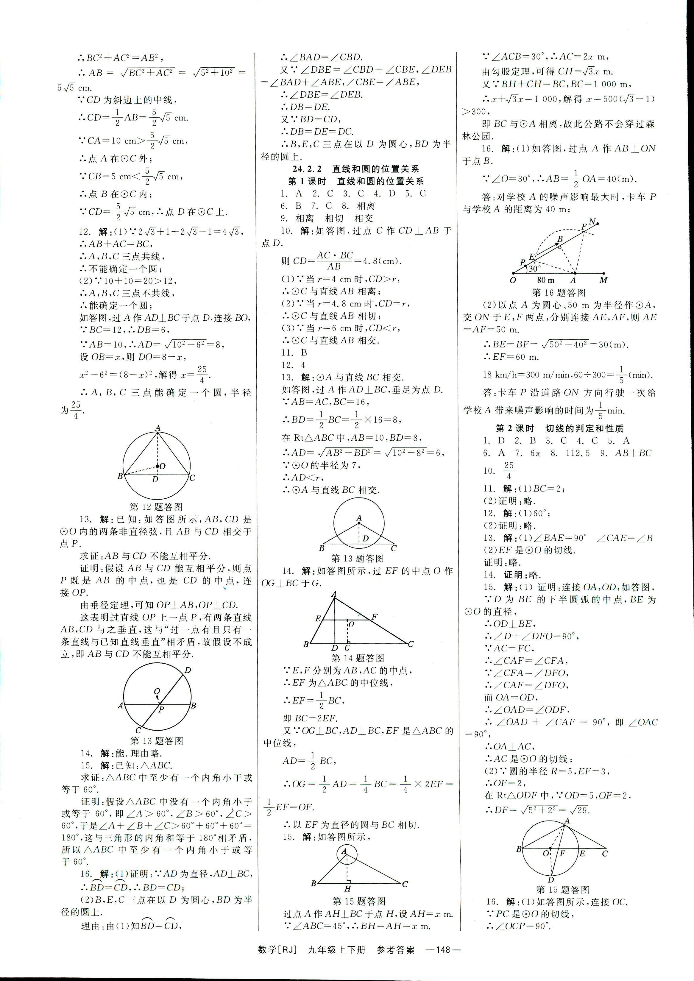 2018年全效學(xué)習(xí)學(xué)案導(dǎo)學(xué)設(shè)計(jì)九年級(jí)數(shù)學(xué)人教版 第9頁(yè)