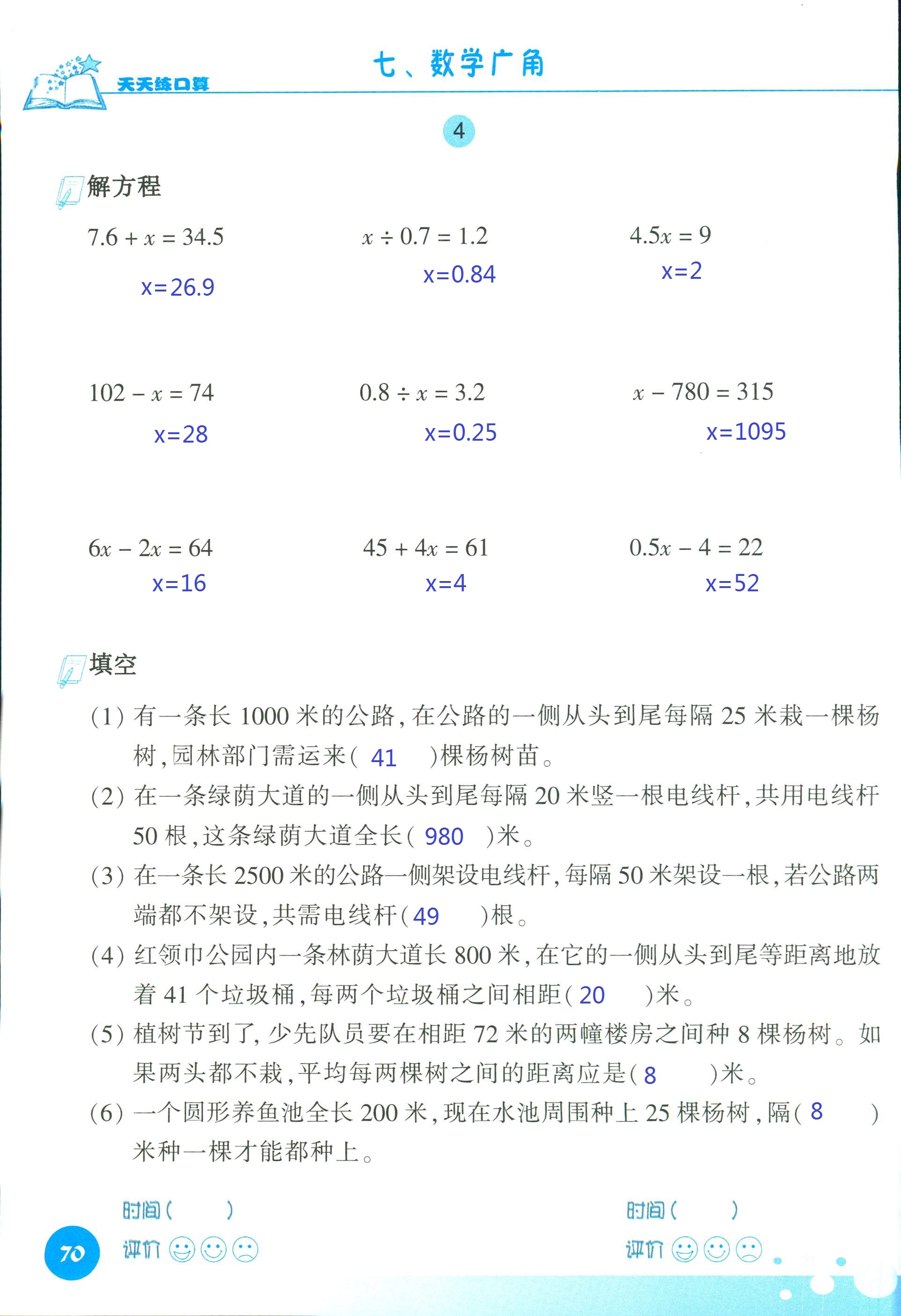 2018年天天練口算四年級數(shù)學人教版 第70頁