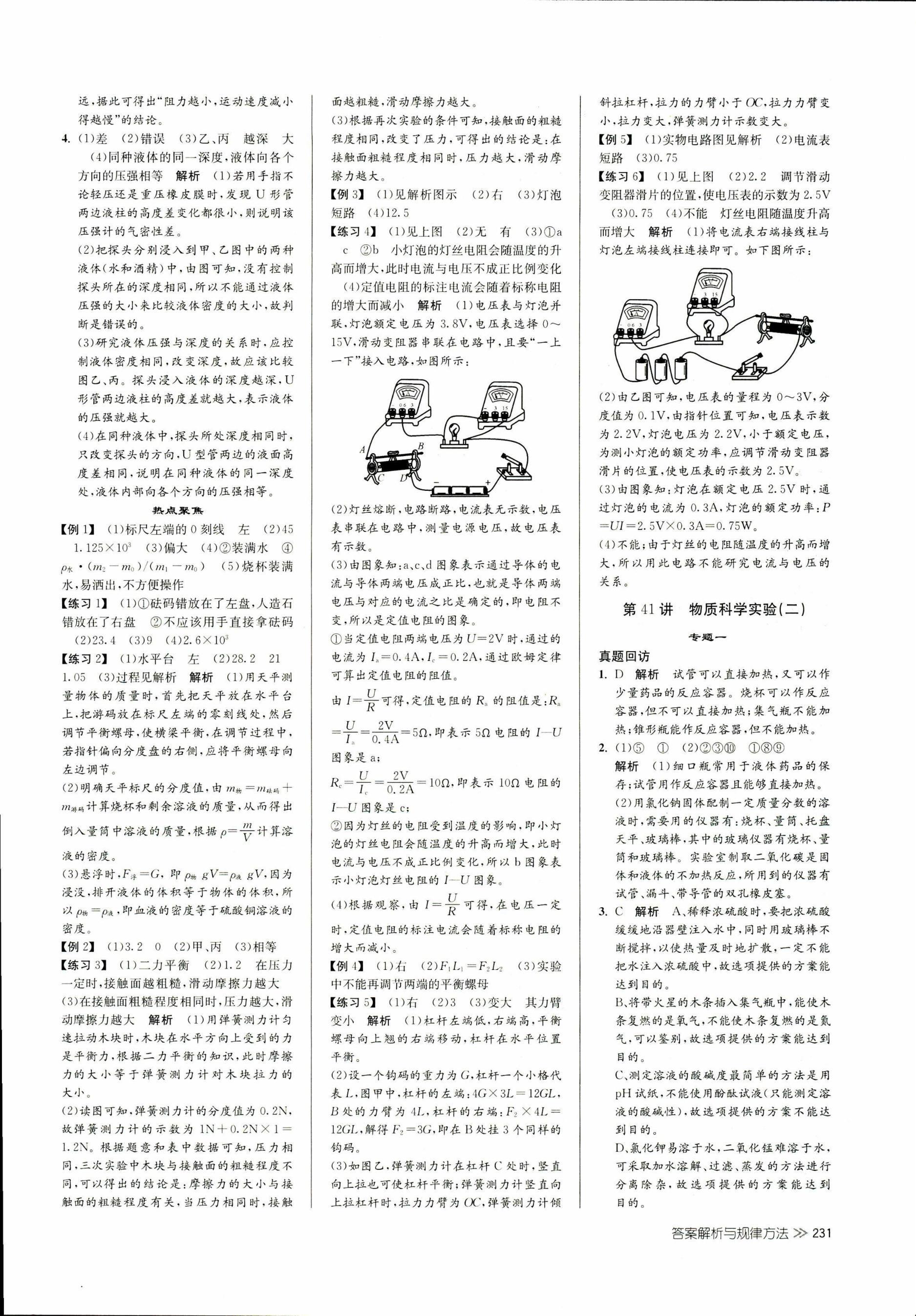 2017年聚焦新中考九年級(jí)科學(xué) 第30頁