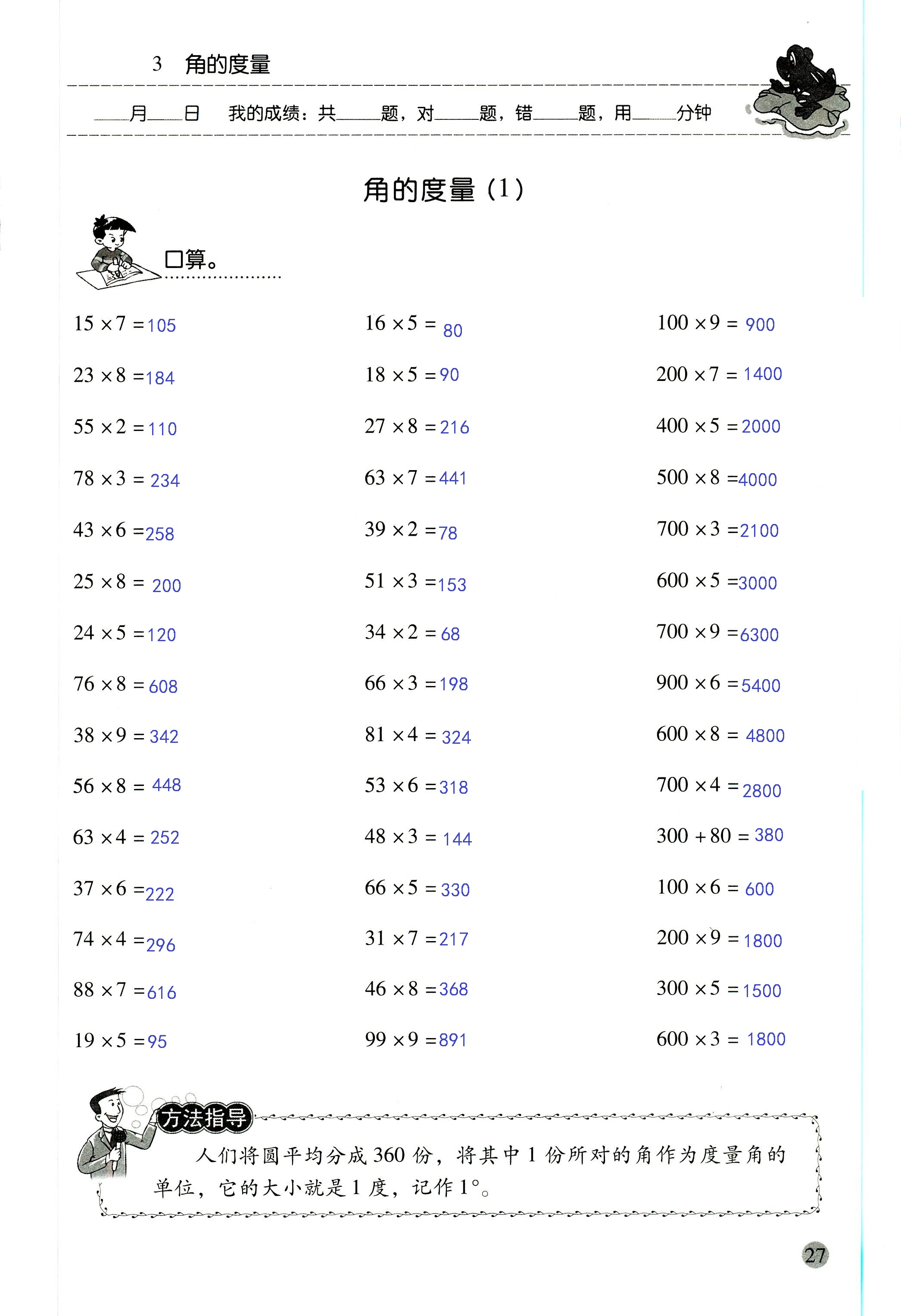 2018年晨光全優(yōu)口算應用題天天練四年級數(shù)學人教版 第27頁