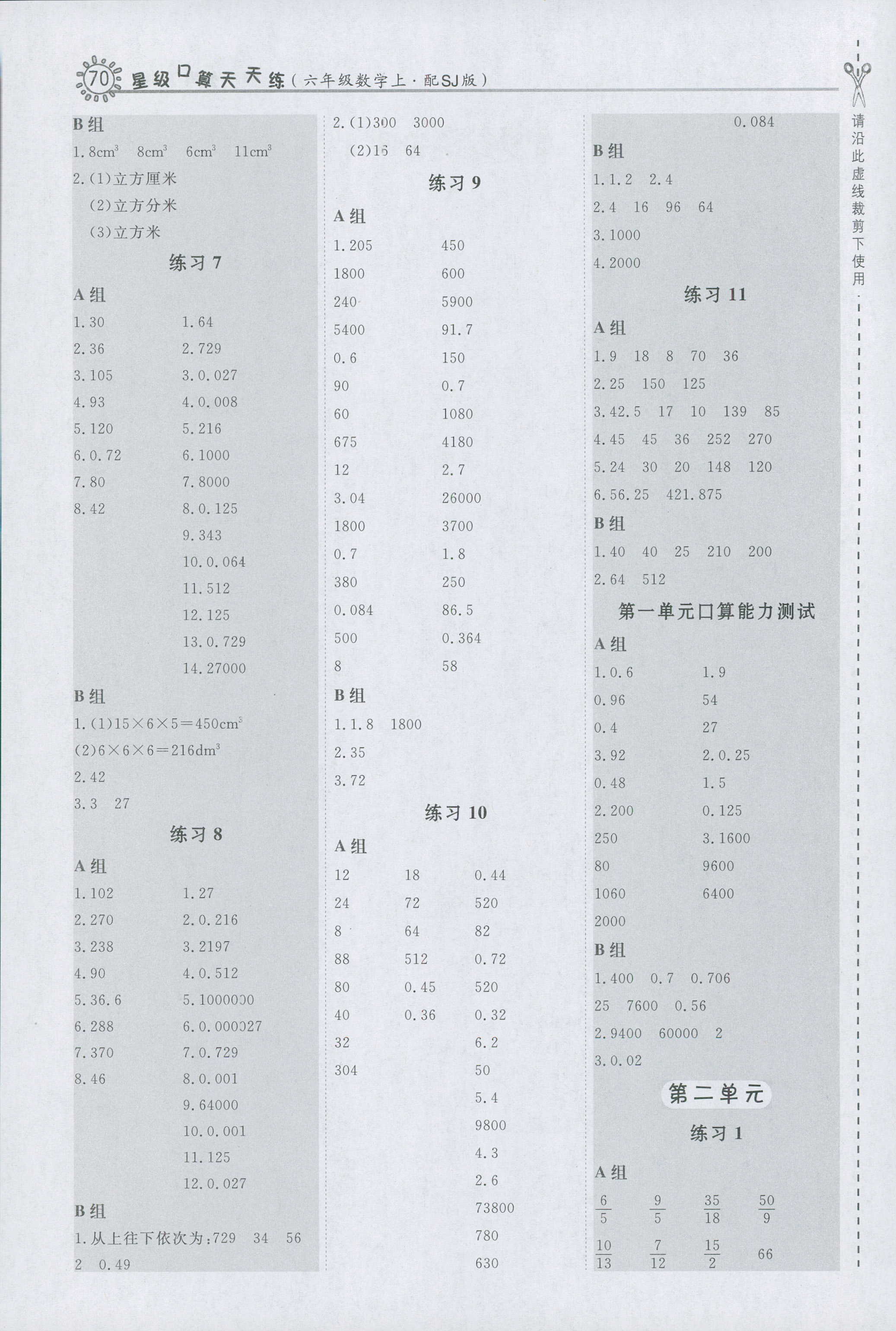 2018年小学数学口算练习册六年级人教版 第2页