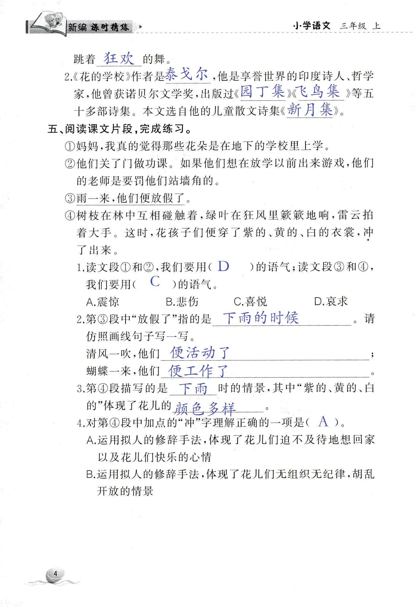 2018年新編課時精練三年級語文人教版 第4頁