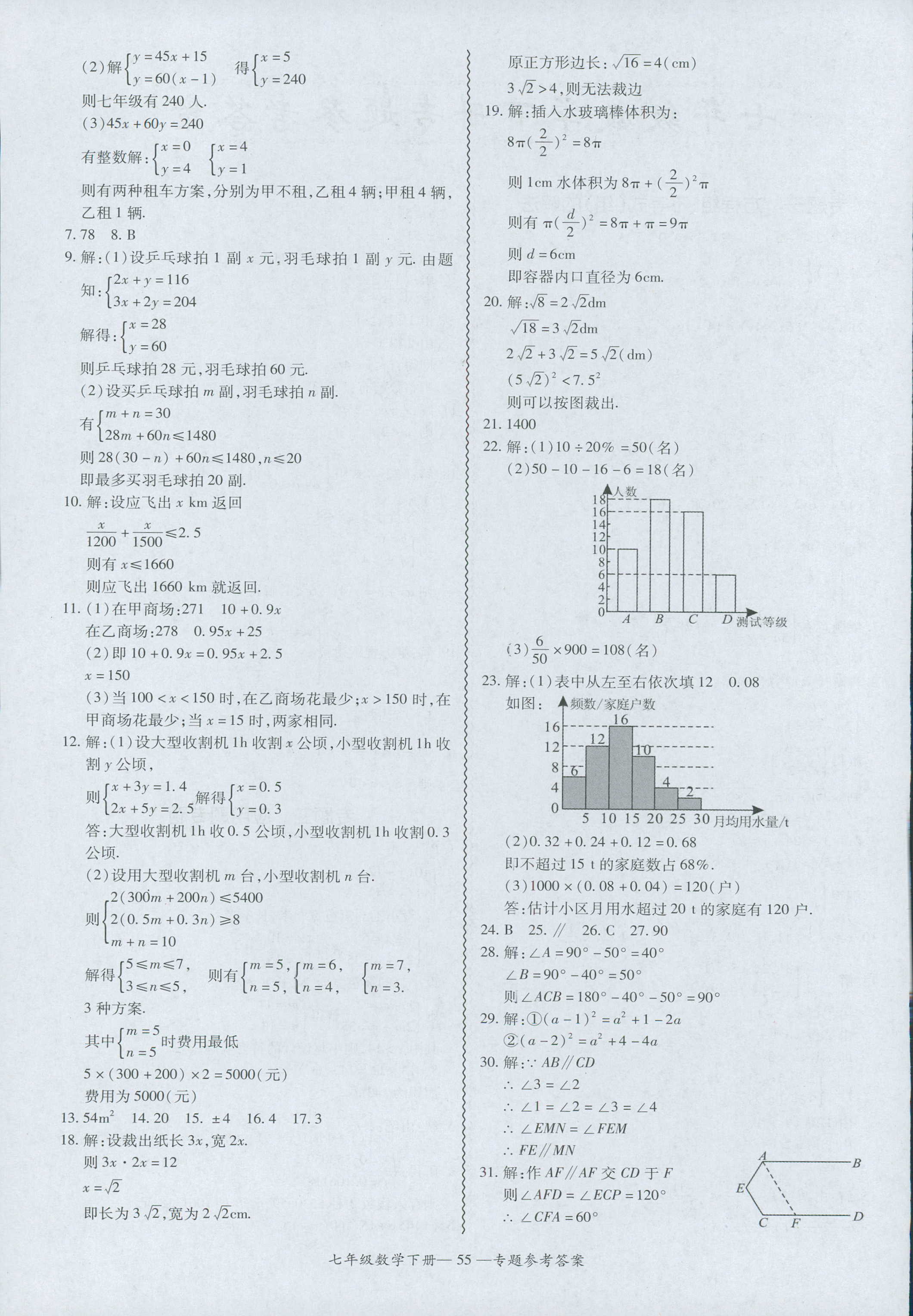 2018年零障礙導(dǎo)教導(dǎo)學(xué)案七年級數(shù)學(xué)人教版 第55頁