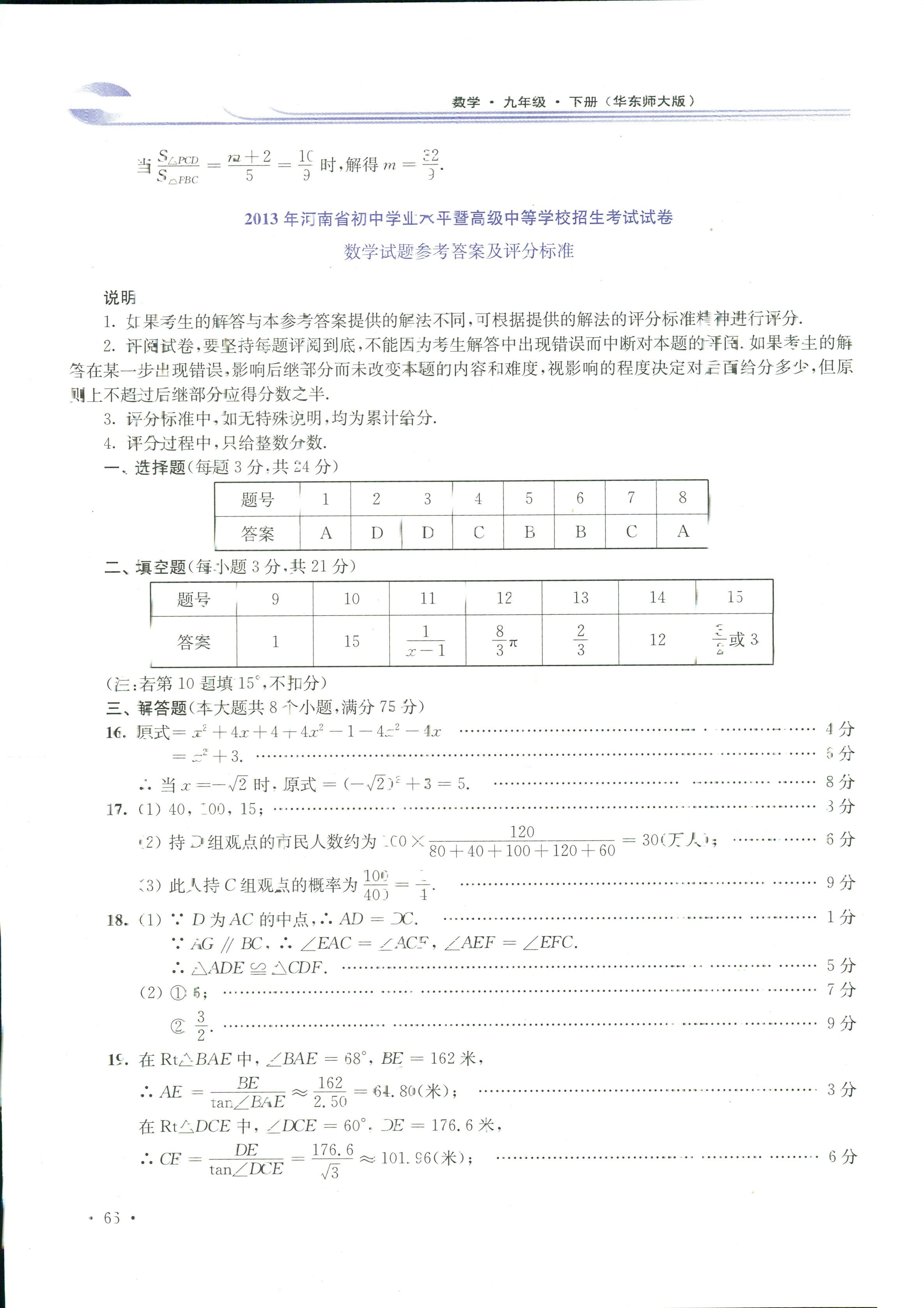 2017年學(xué)習(xí)檢測九年級數(shù)學(xué)華東師大版 第12頁