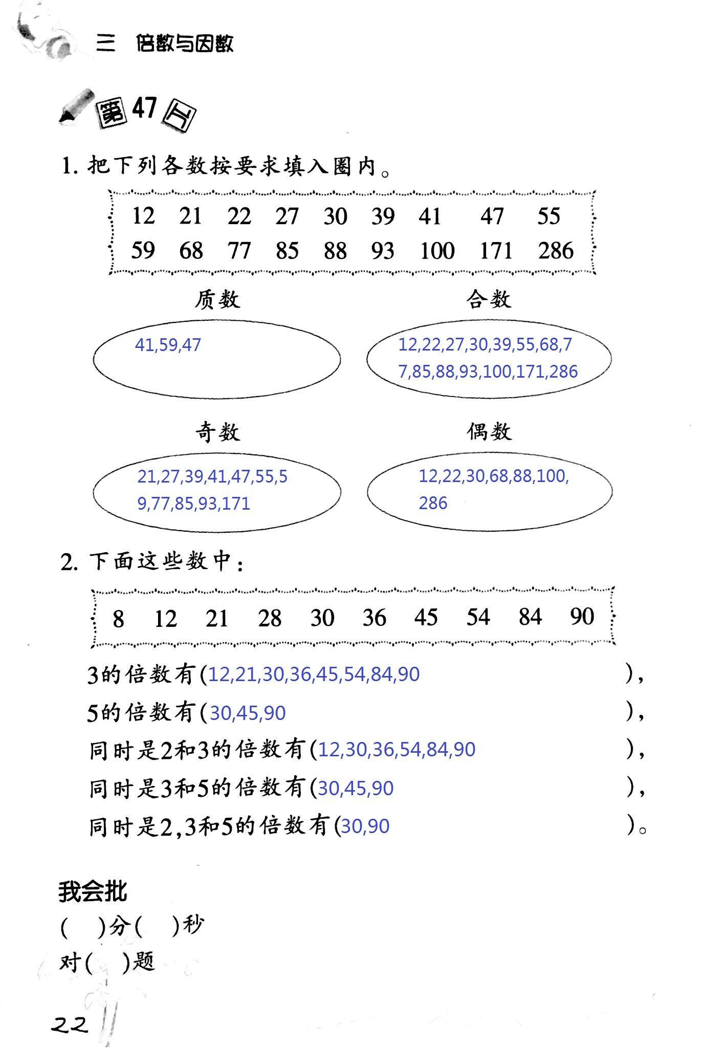 2017年小學(xué)數(shù)學(xué)口算訓(xùn)練五年級(jí)上北師大版 第22頁(yè)