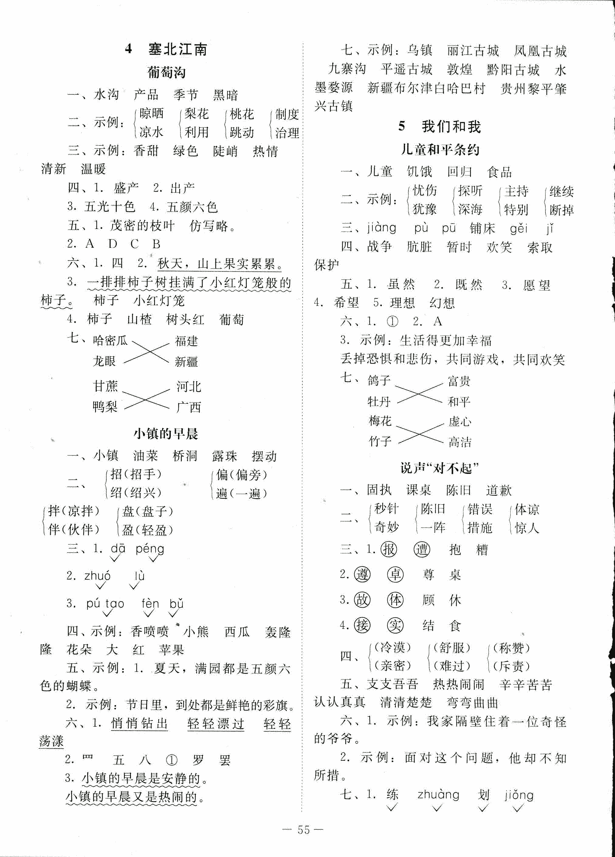 2017年课堂精练三年级语文北师大版 第3页