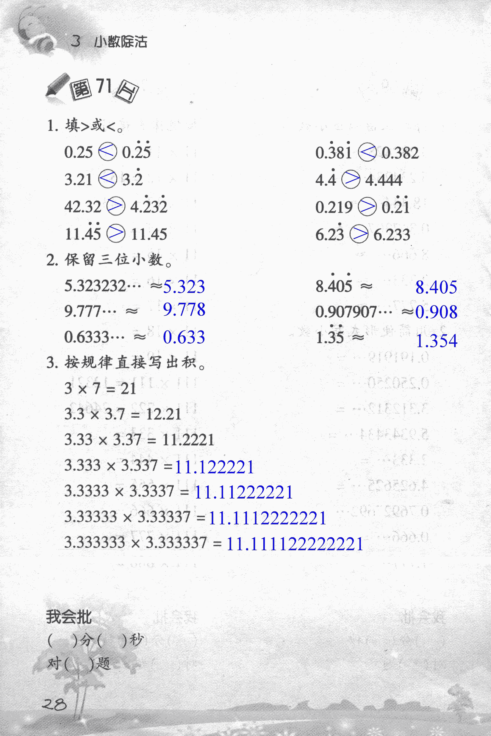 2018年小学数学口算训练五年级上人教版 第28页