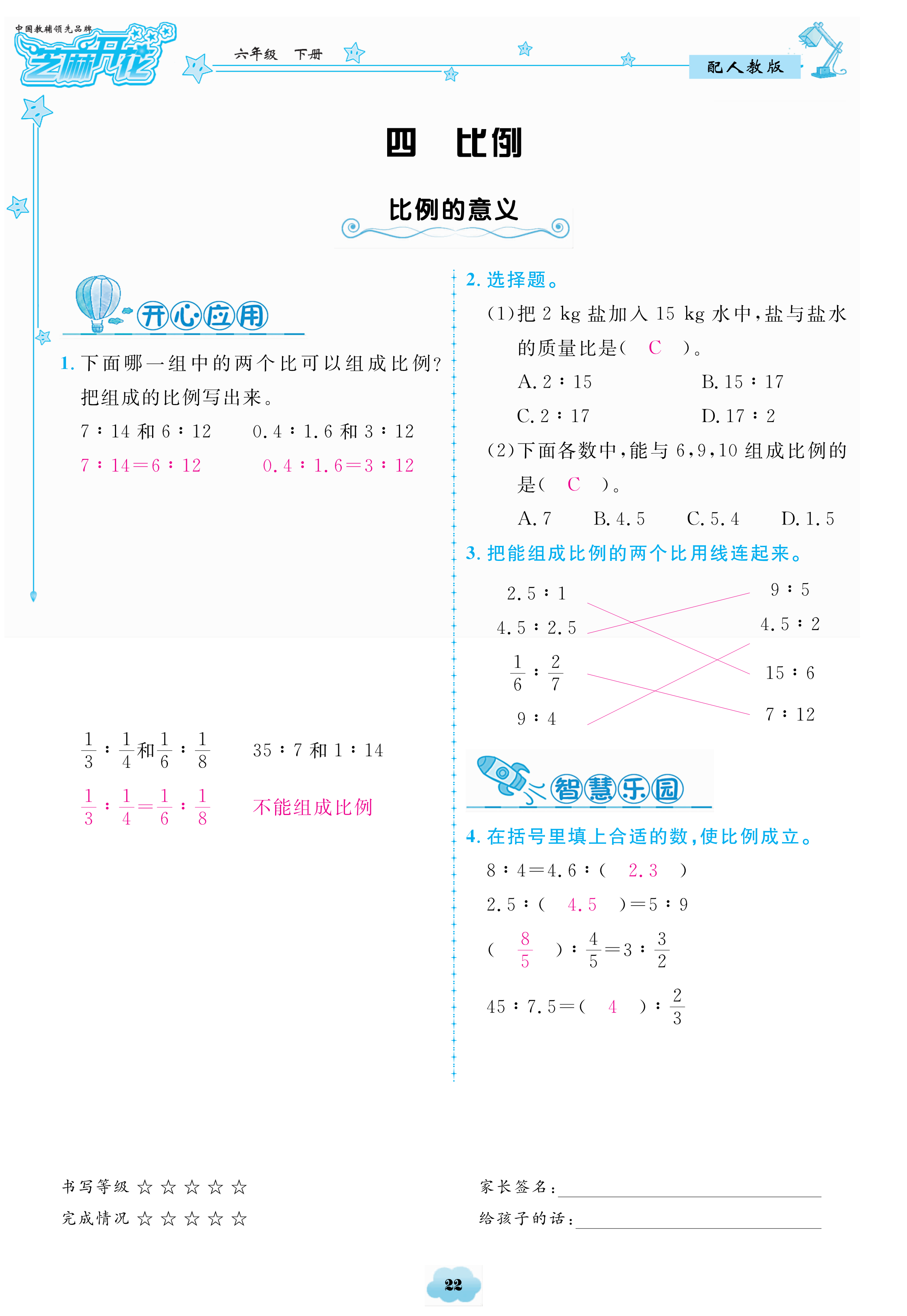 2018年領(lǐng)航新課標(biāo)數(shù)學(xué)練習(xí)冊(cè)六年級(jí)人教版 第22頁(yè)