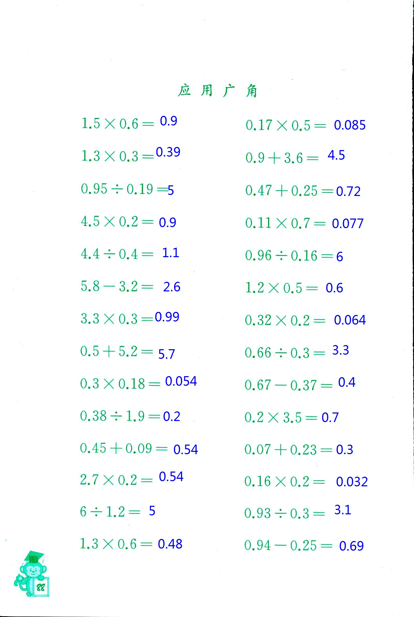 2018年口算能手五年級(jí)數(shù)學(xué)蘇教版 第87頁(yè)