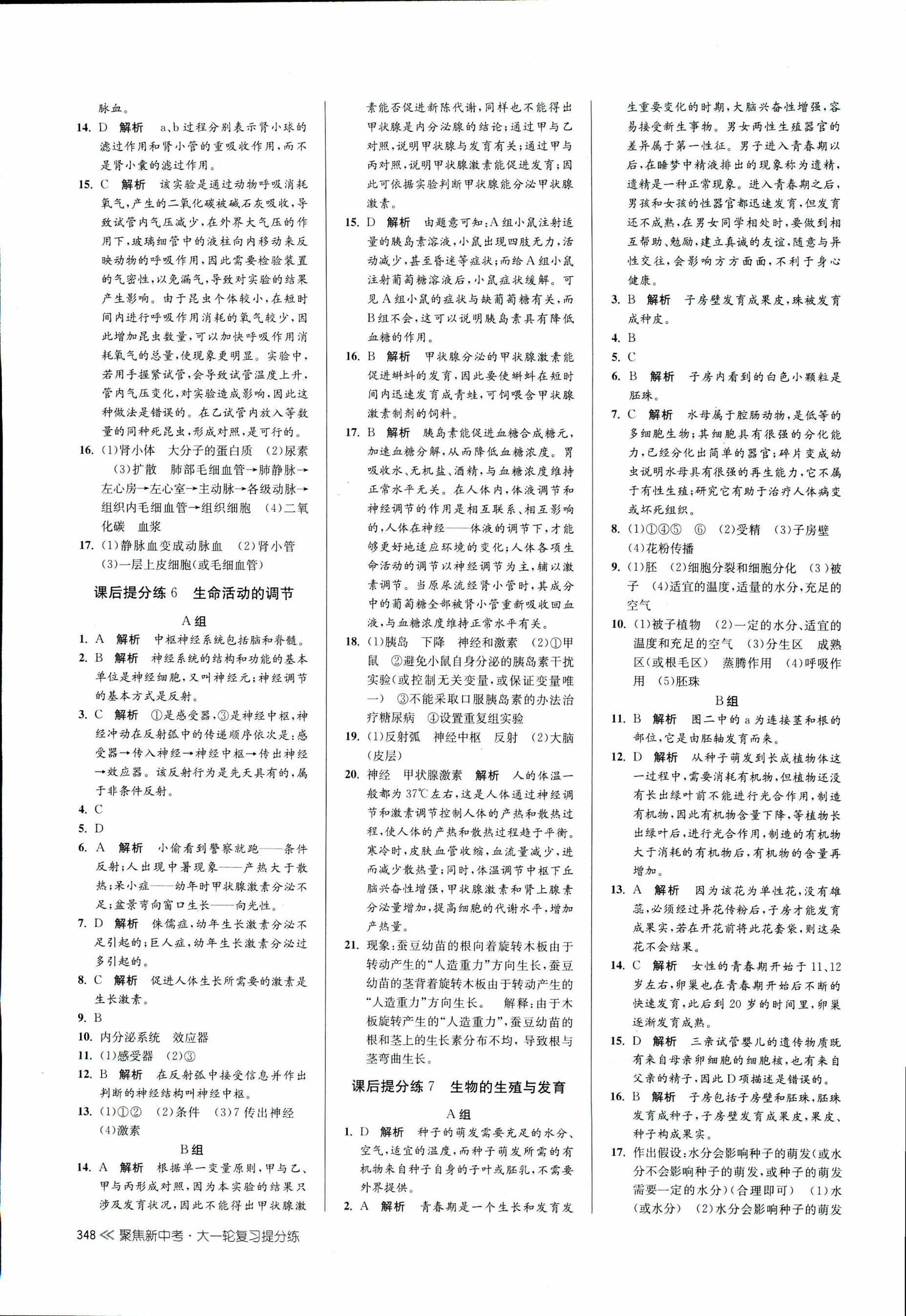 2017年聚焦新中考九年級科學(xué) 第36頁