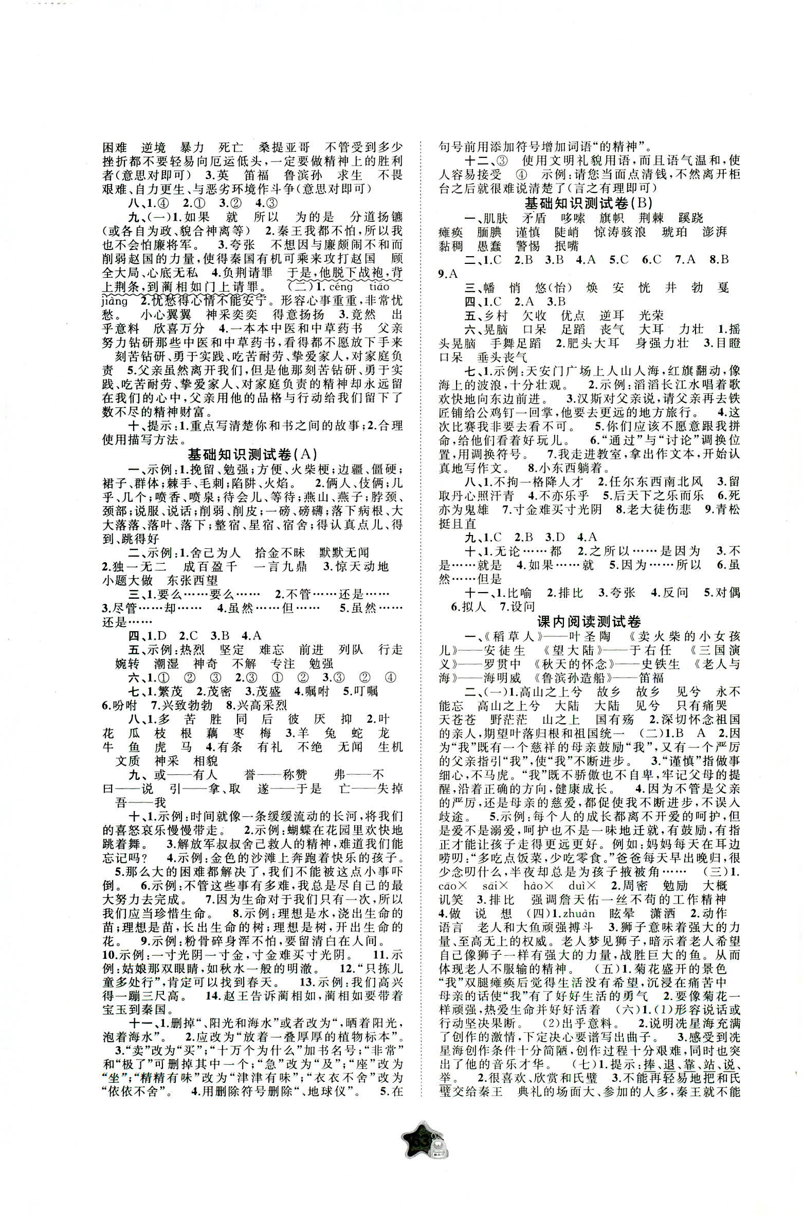 2018年新课程学习与测评单元双测六年级语文人教版 第3页